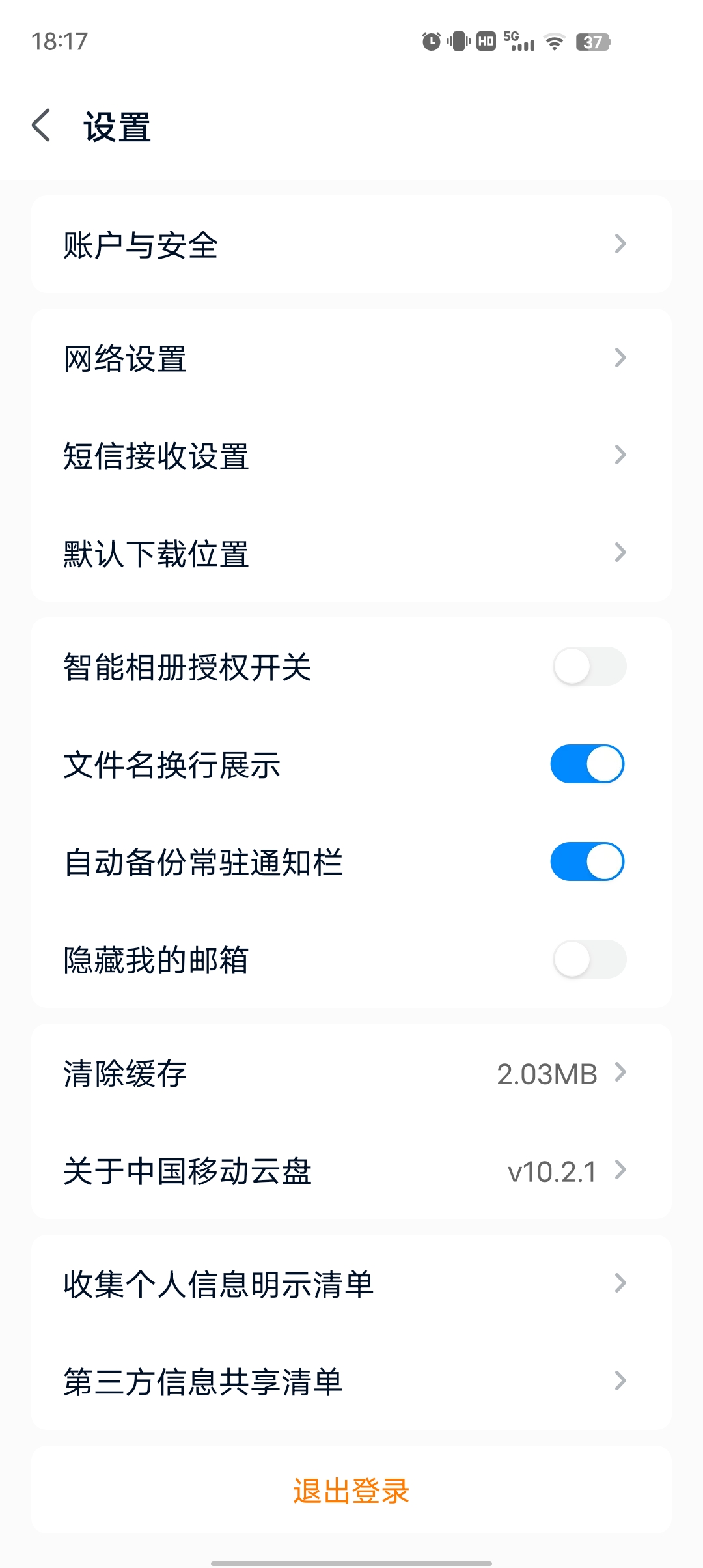 移动云盘简化版高速下载不限速移动用户量第7张插图
