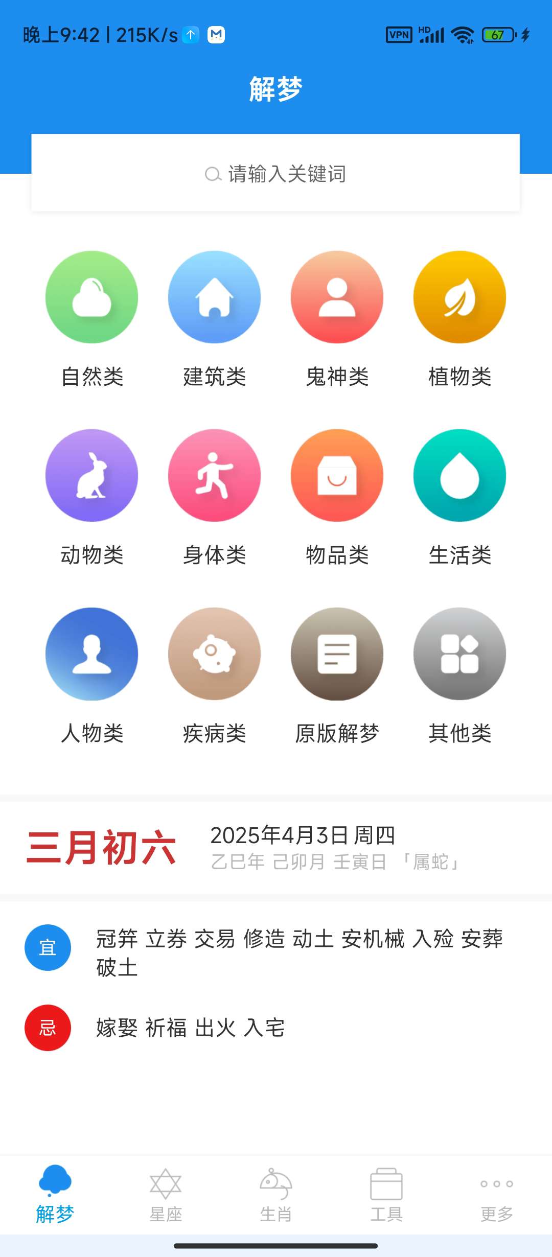 周公解梦9.7.0学习版第5张插图