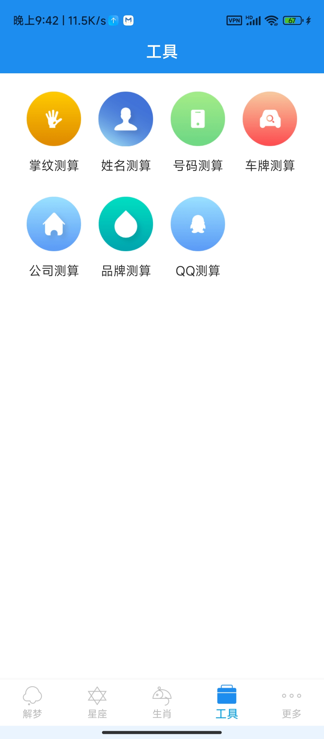 周公解梦9.7.0学习版第6张插图
