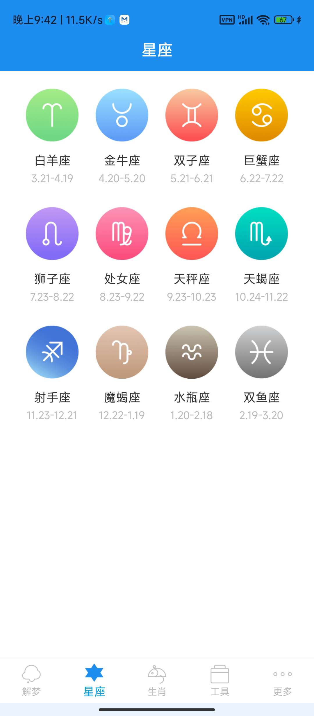 周公解梦9.7.0学习版第7张插图