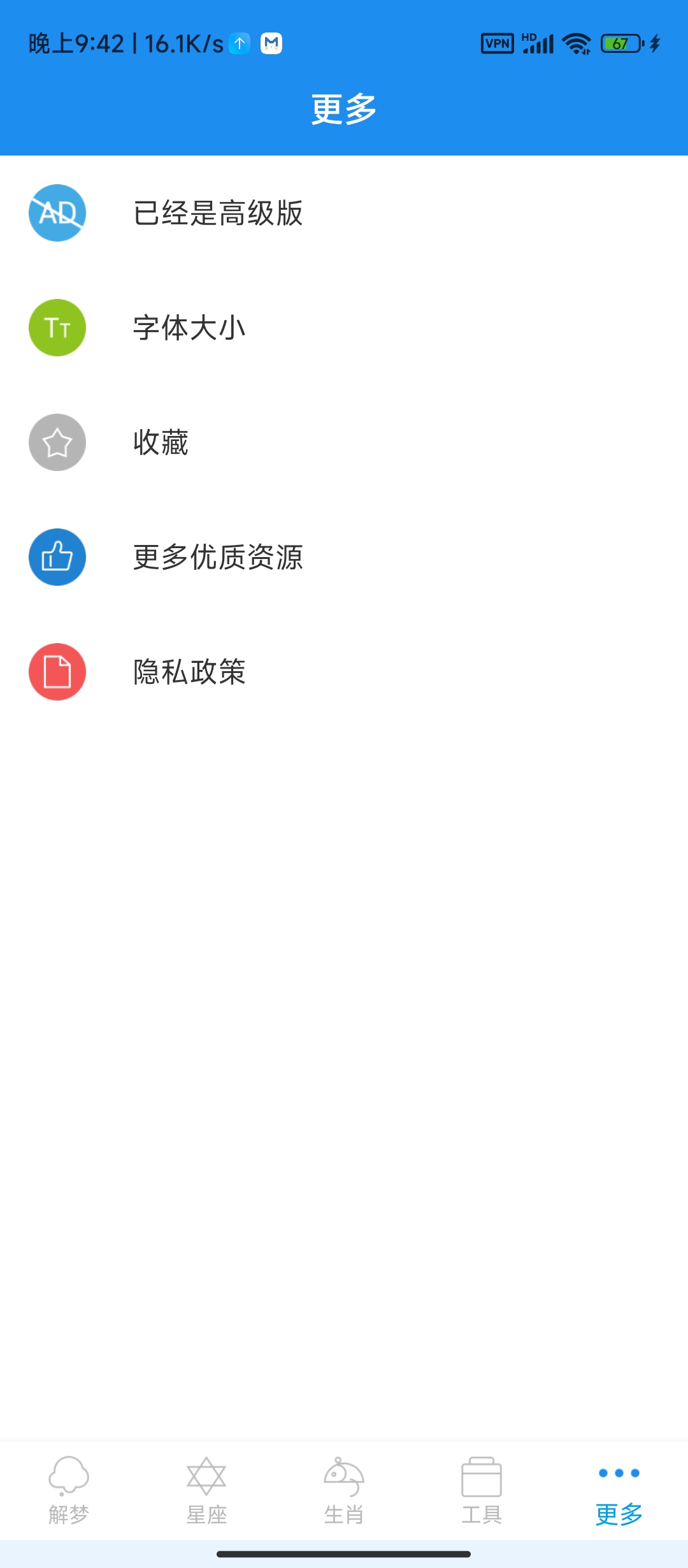 周公解梦9.7.0学习版第8张插图