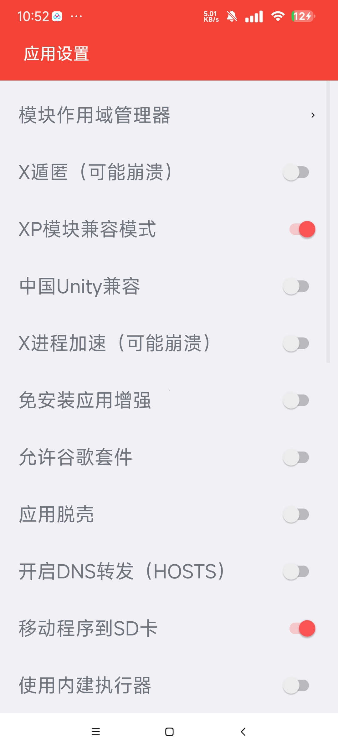 伏羲XGG 2.20安卓最小的虚拟机 只有2mb第6张插图