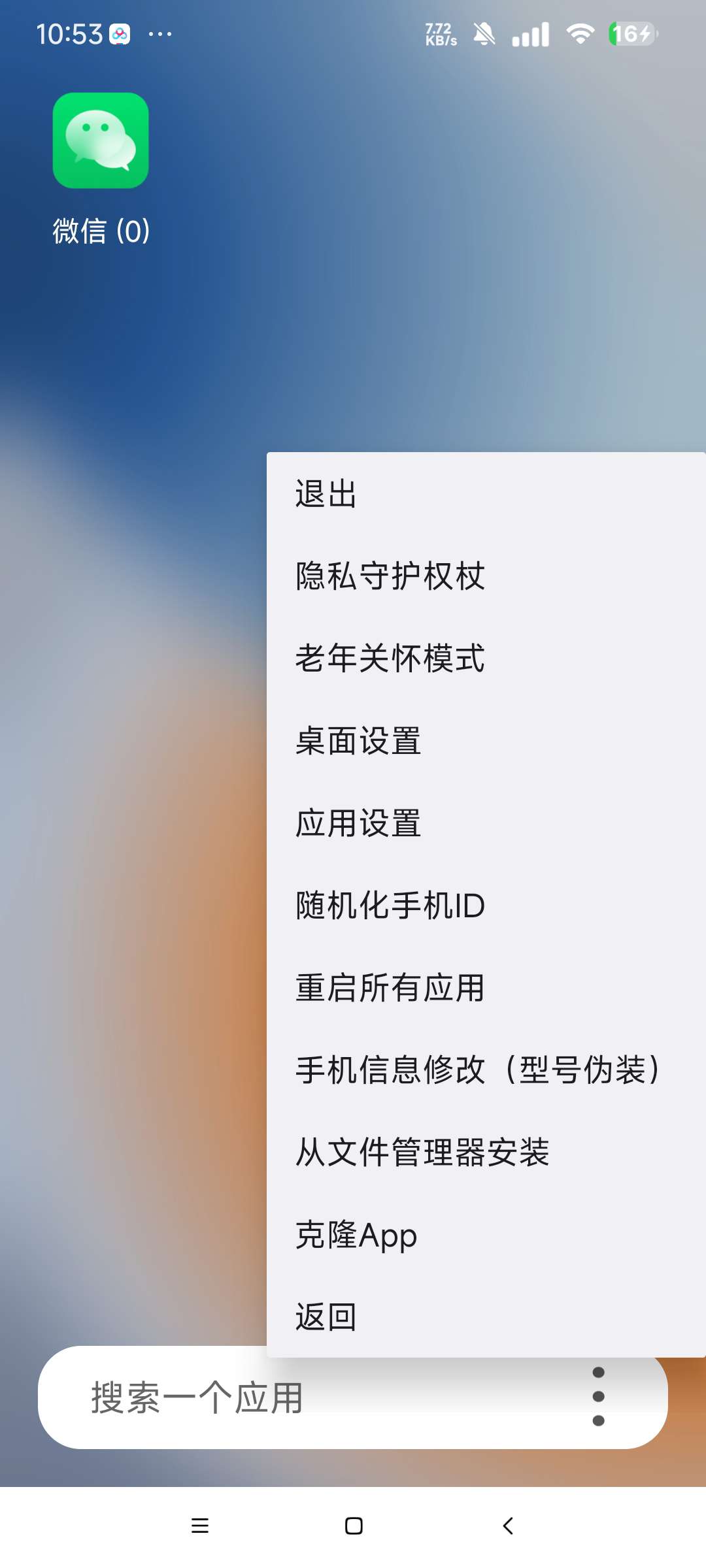 伏羲XGG 2.20安卓最小的虚拟机 只有2mb第5张插图