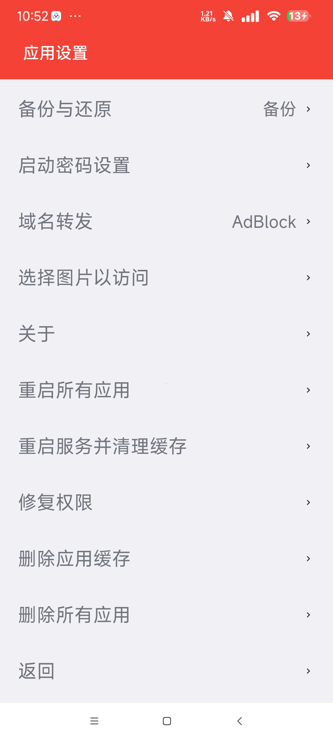 伏羲XGG 2.20安卓最小的虚拟机 只有2mb第7张插图