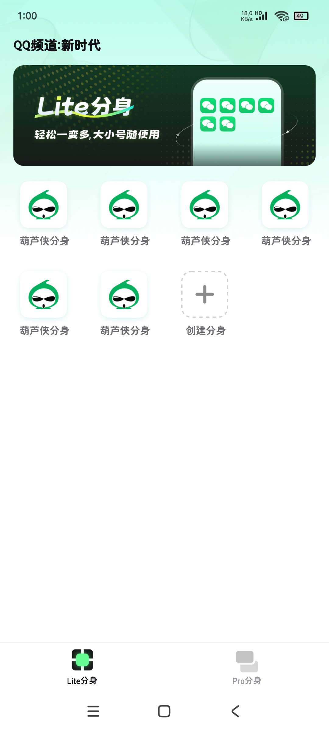 天天分身虚拟应用多开无限账号同时运行 高级版第6张插图 天天分身虚拟应用多开无限账号同时运行 高级版第6张插图