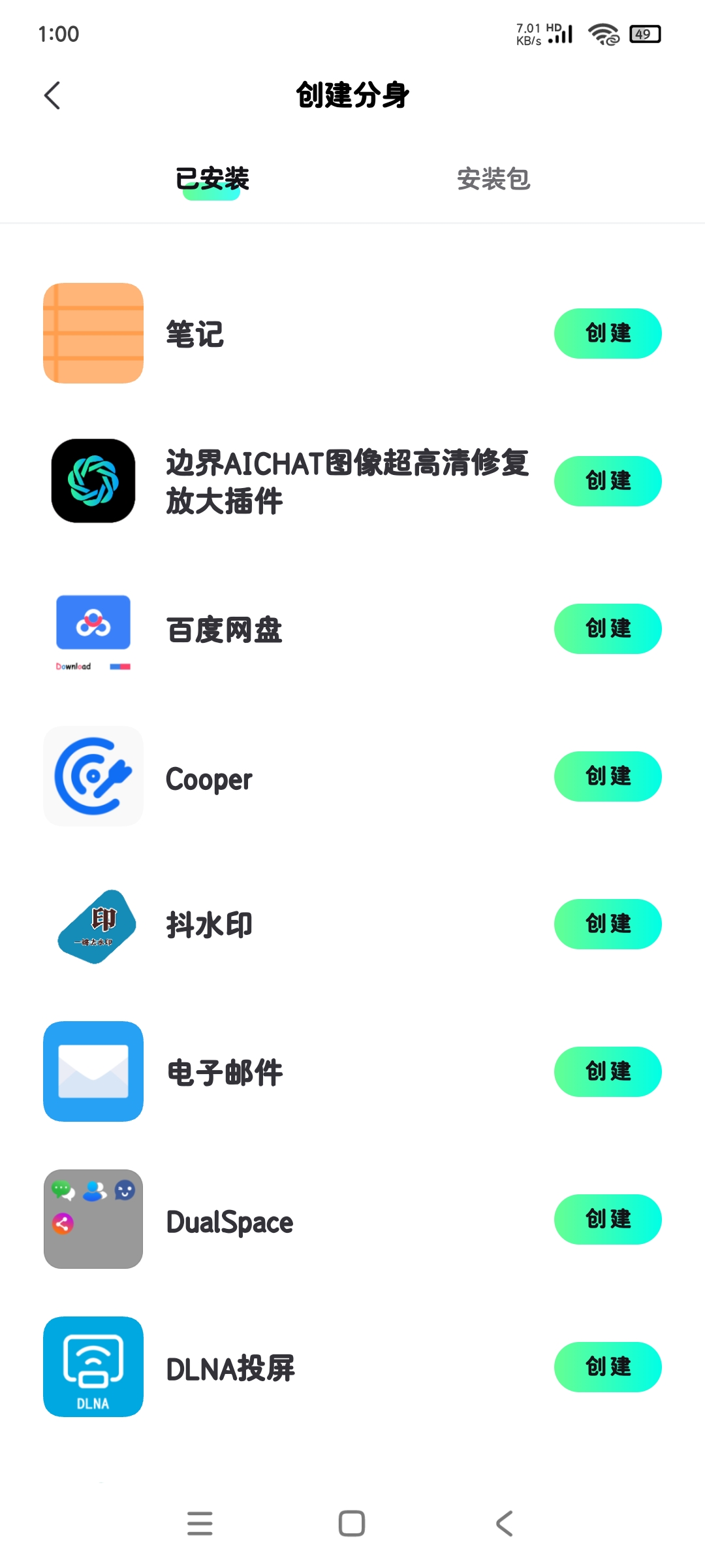 天天分身虚拟应用多开无限账号同时运行 高级版第8张插图 天天分身虚拟应用多开无限账号同时运行 高级版第8张插图