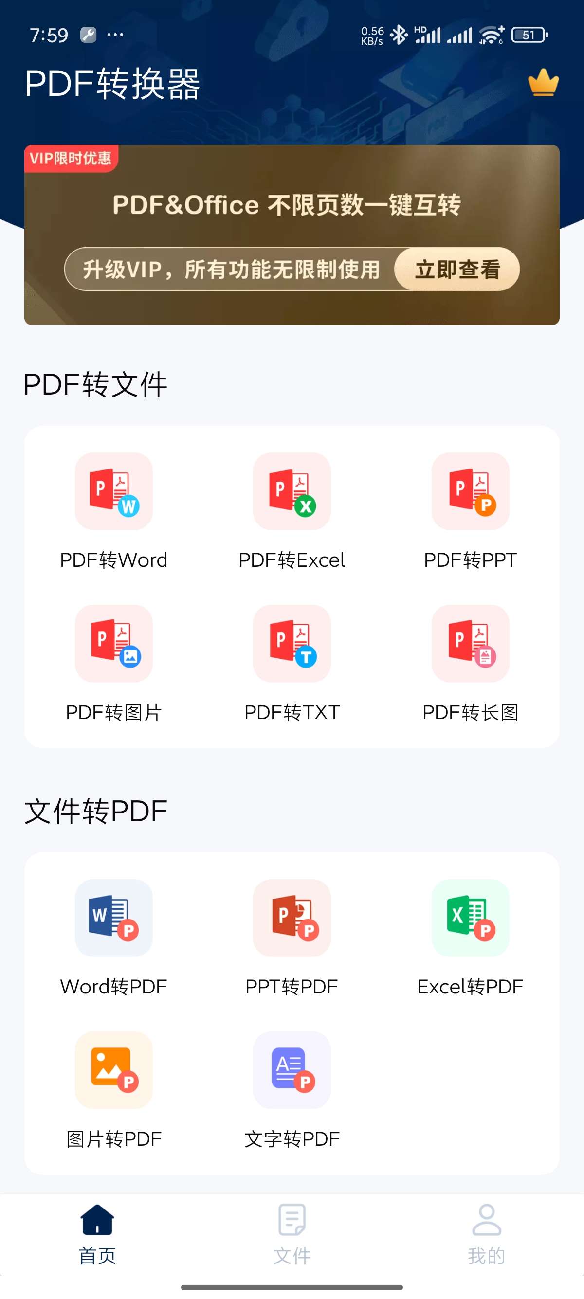 PDF转换器大师支持几十种格式转换⑥解锁会员第5张插图 PDF转换器大师支持几十种格式转换⑥解锁会员第5张插图
