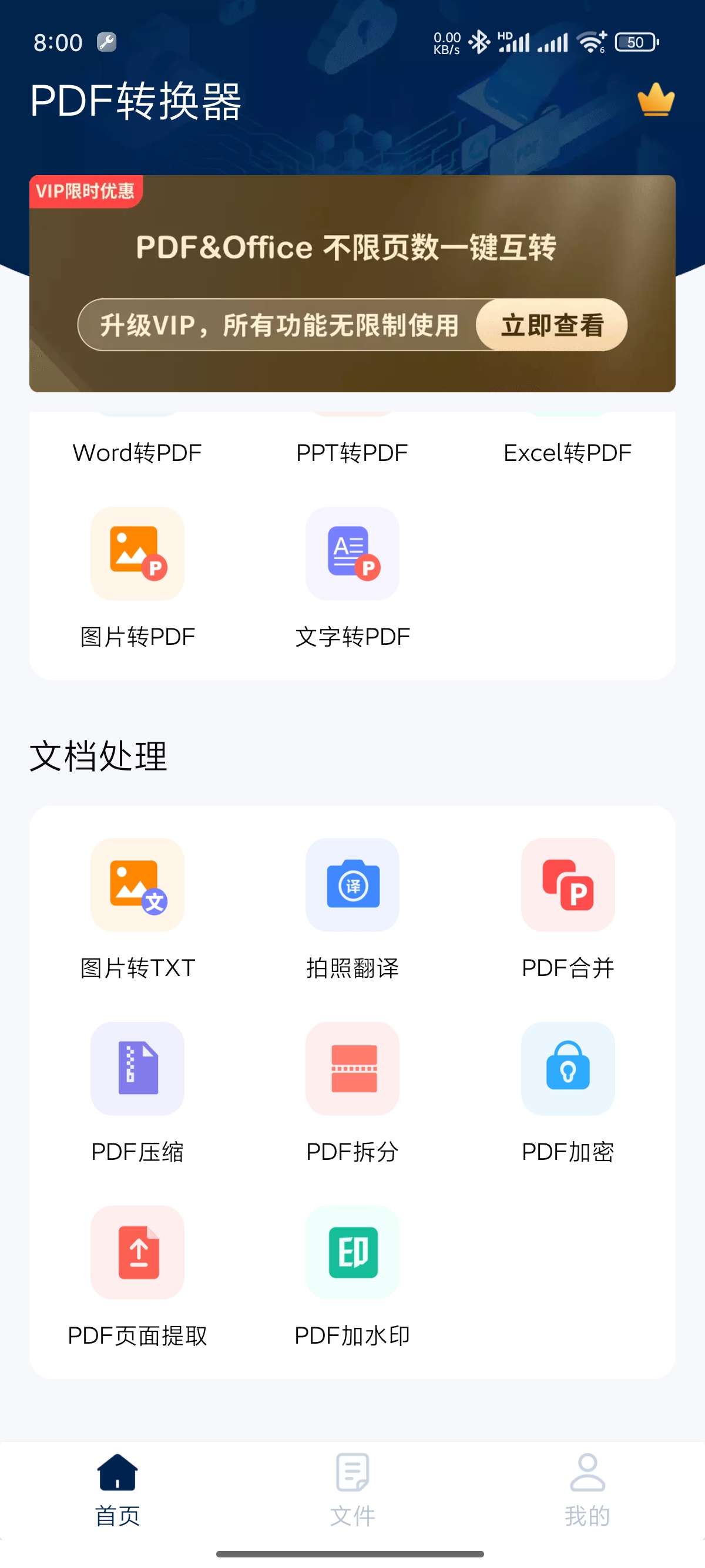 PDF转换器大师支持几十种格式转换⑥解锁会员第8张插图 PDF转换器大师支持几十种格式转换⑥解锁会员第8张插图