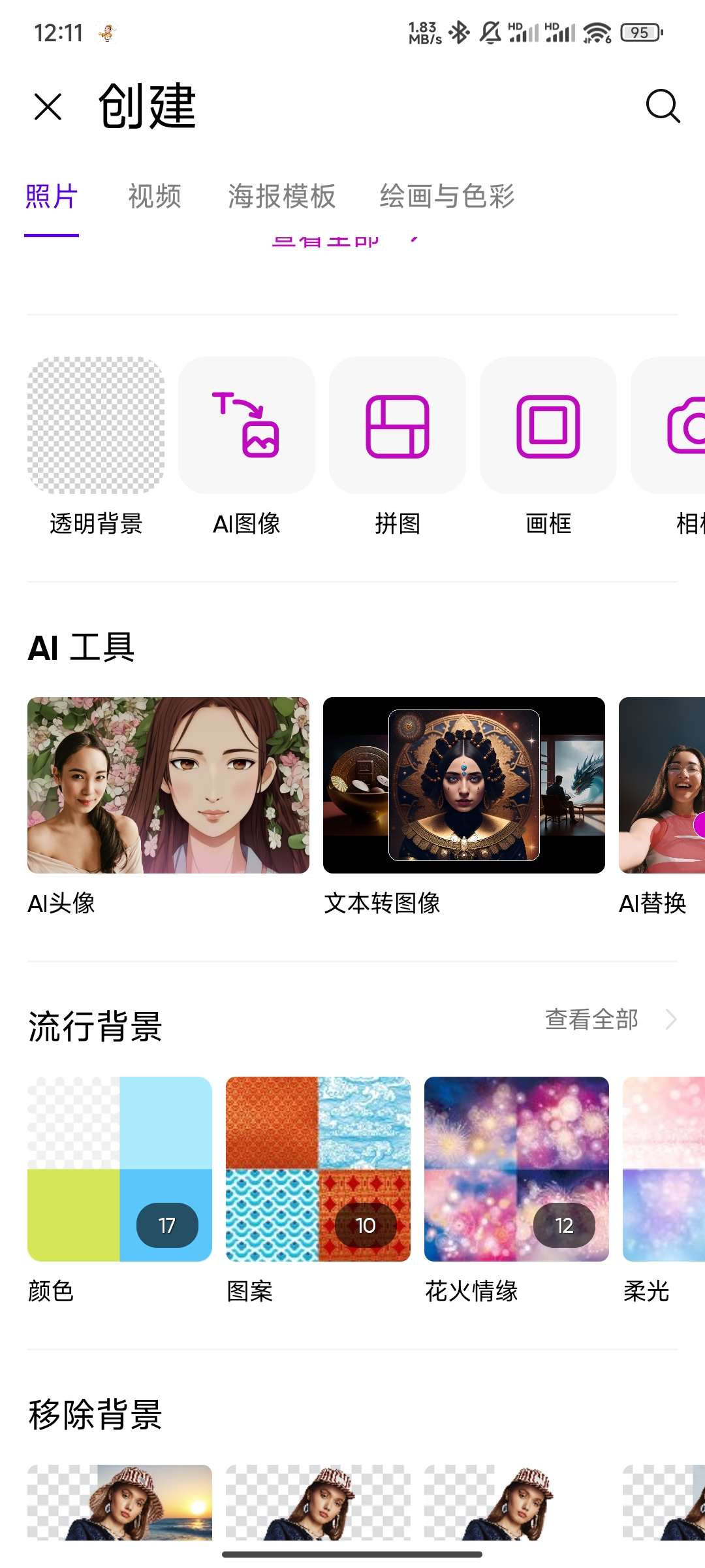 PicsArt美易27.2.1解锁高级版🏀千种神奇功能第5张插图 PicsArt美易27.2.1解锁高级版🏀千种神奇功能第5张插图