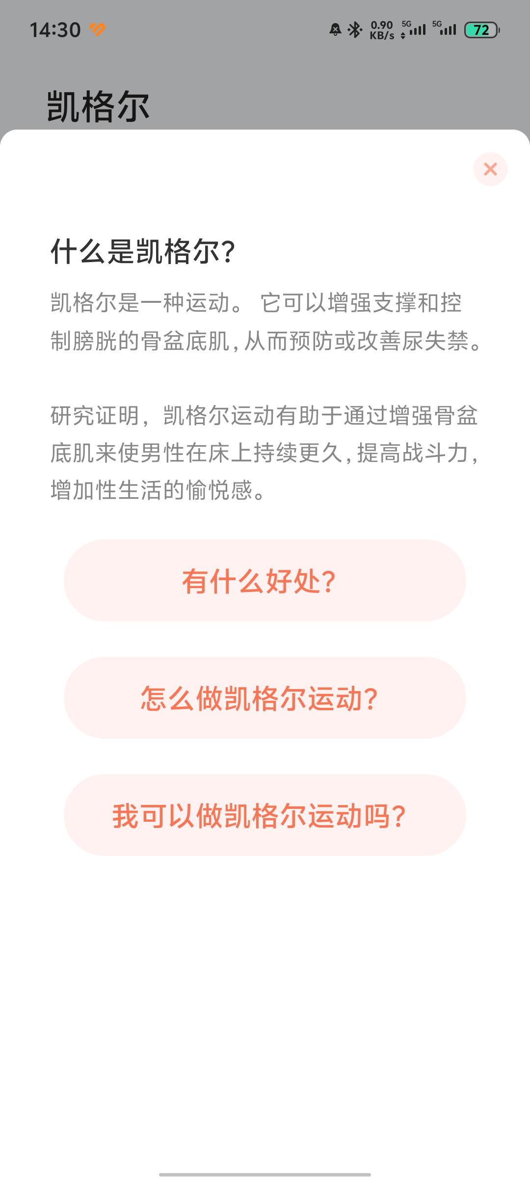 超强神器！凯格尔v1.014你的那个朋友一定需要第5张插图