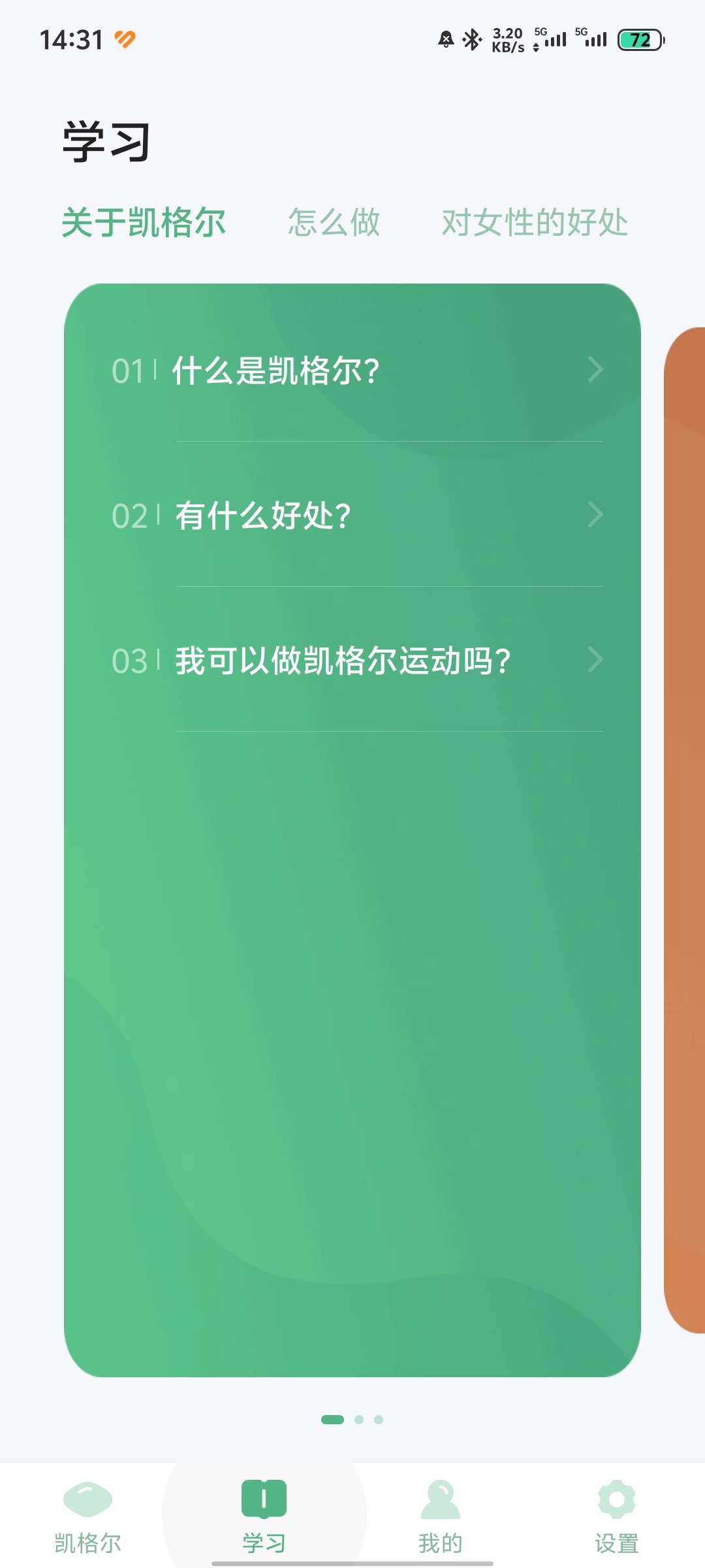 超强神器！凯格尔v1.014你的那个朋友一定需要第8张插图