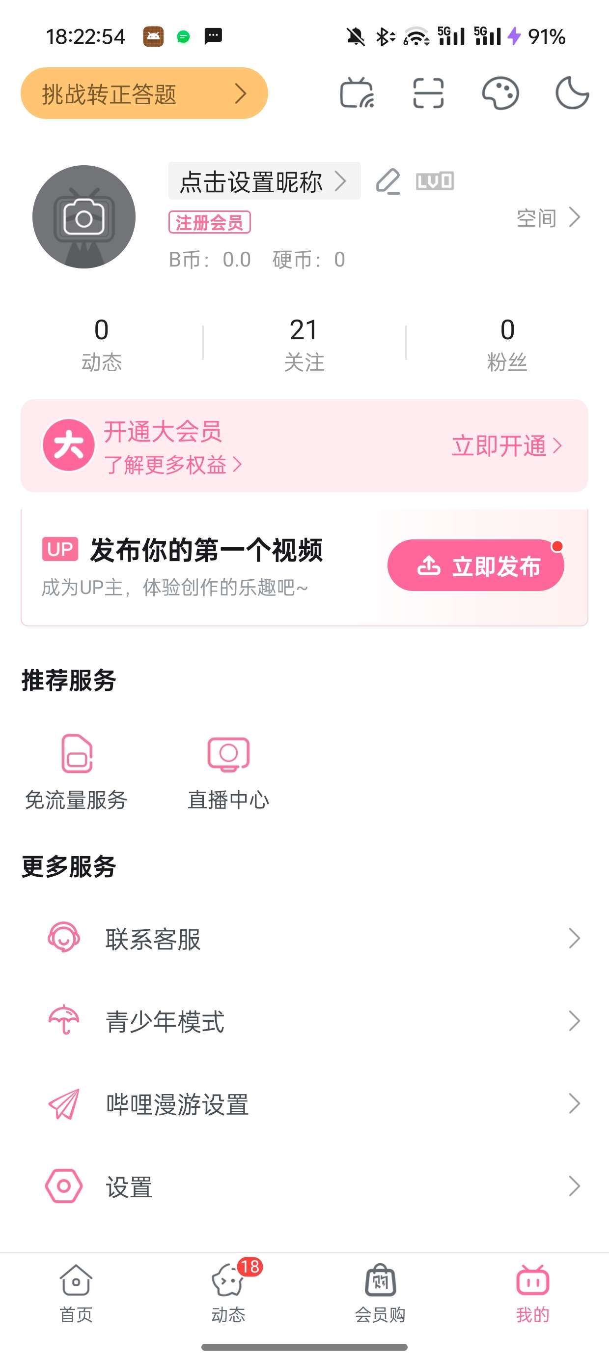 哔哩哔哩概念版V8.40.0内置漫游模块第5张插图 哔哩哔哩概念版V8.40.0内置漫游模块第5张插图