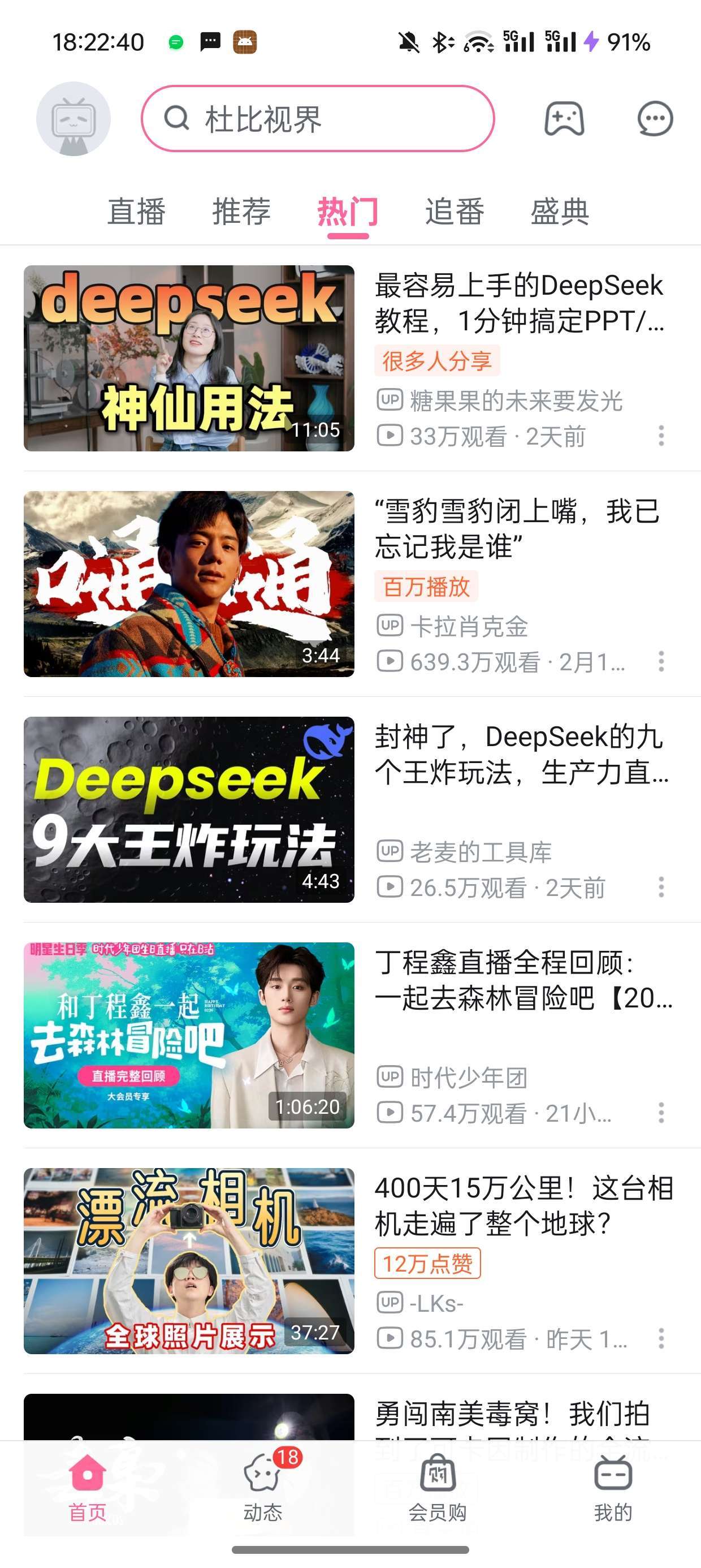 哔哩哔哩概念版V8.40.0内置漫游模块第6张插图 哔哩哔哩概念版V8.40.0内置漫游模块第6张插图