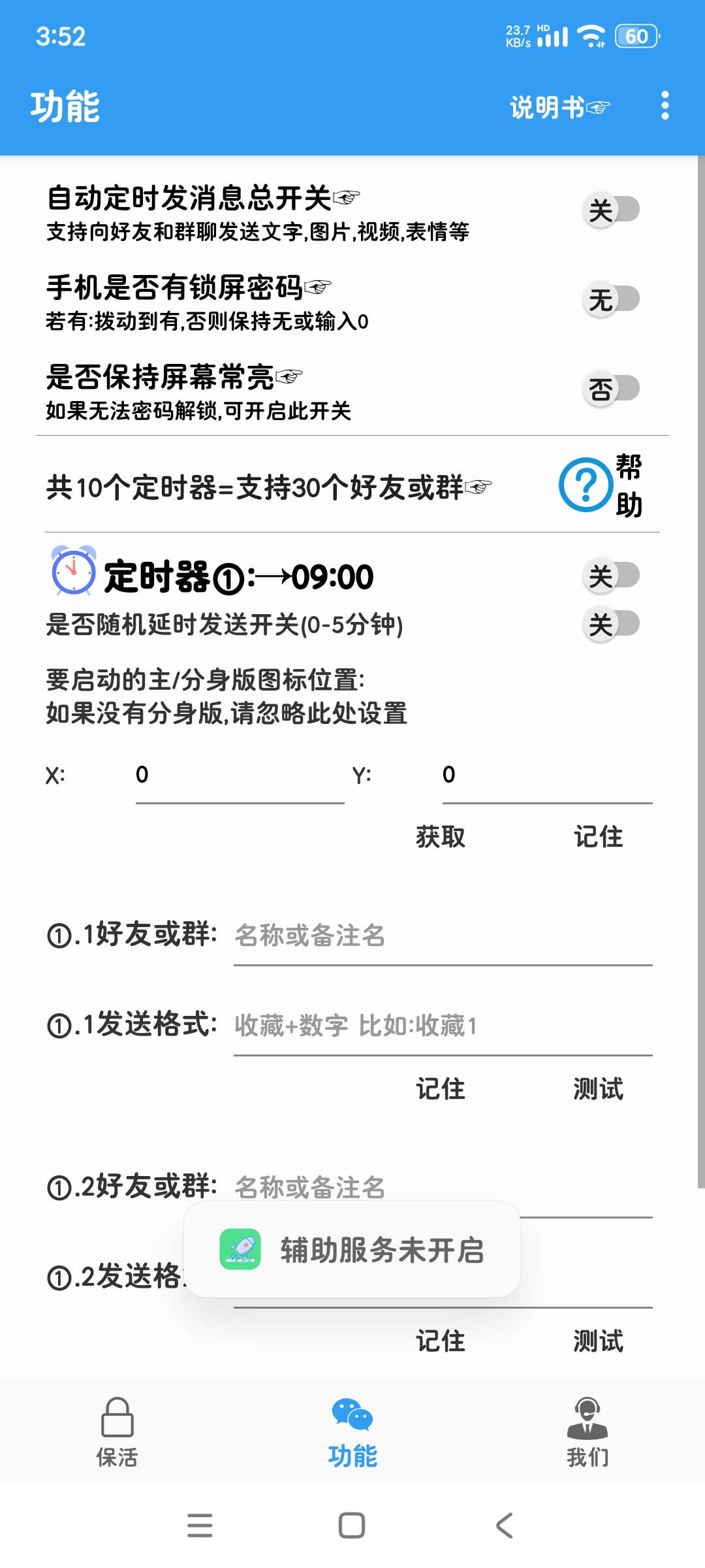 消息定时发送8.0群发 单发 高效好用第5张插图