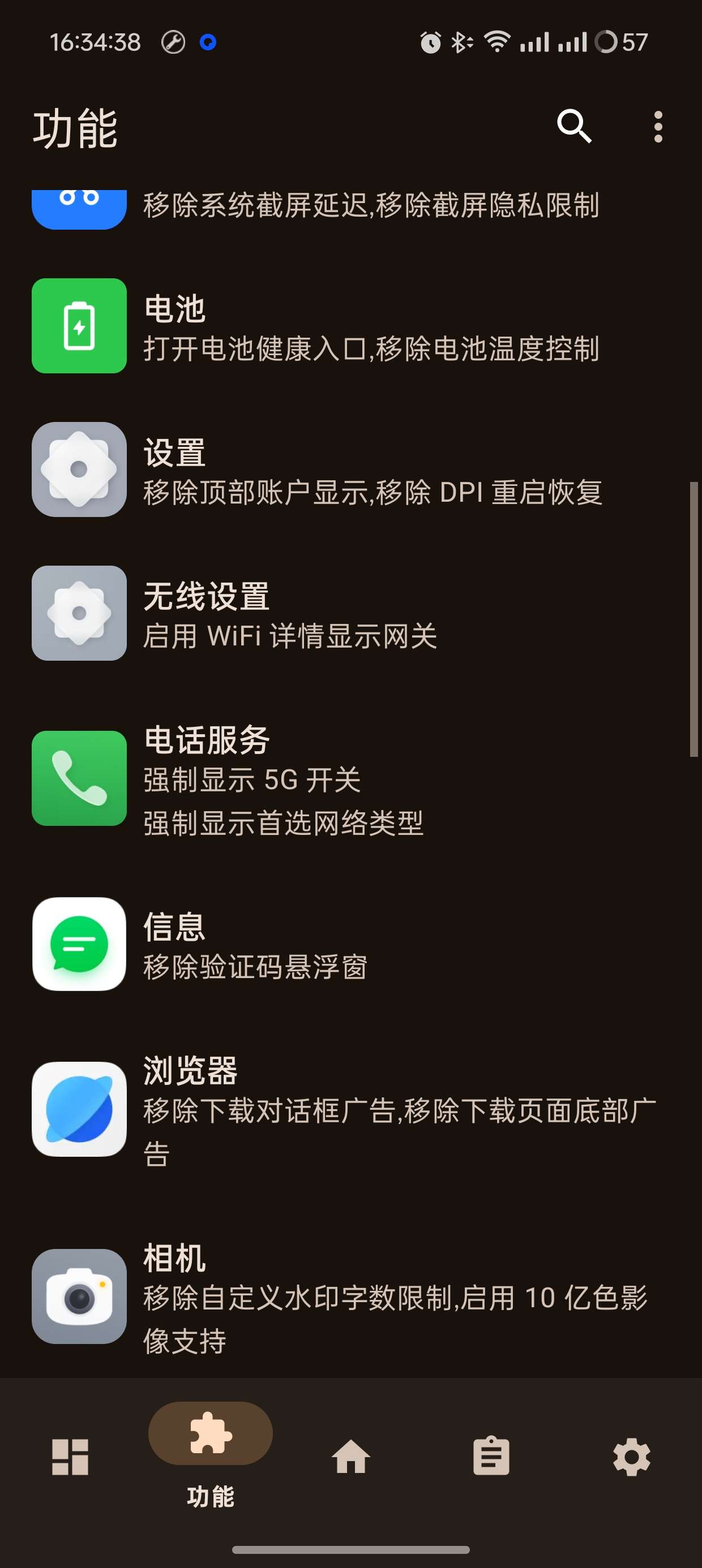欧加真手机必备扩展模块支持解锁主题壁纸会员第7张插图 欧加真手机必备扩展模块支持解锁主题壁纸会员第7张插图