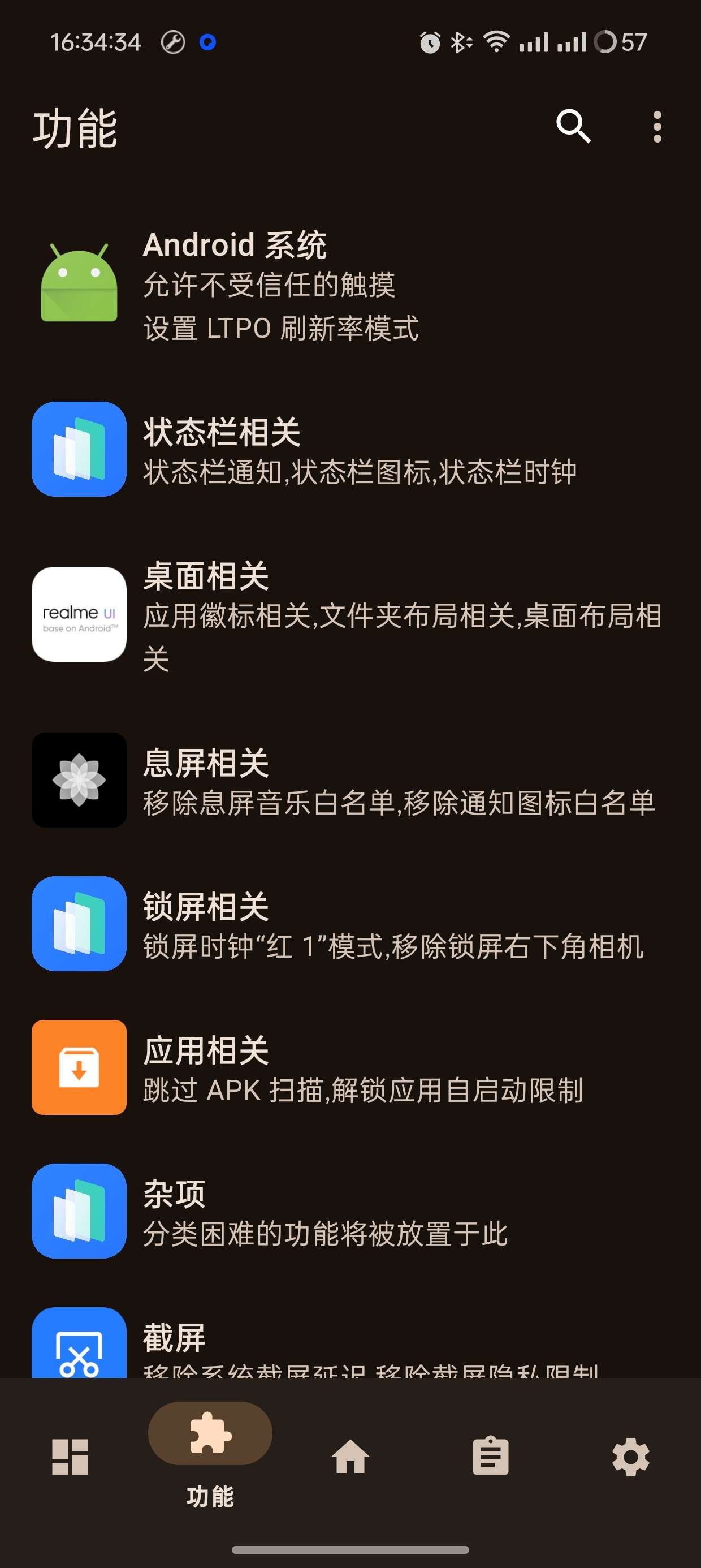 欧加真手机必备扩展模块支持解锁主题壁纸会员第4张插图 欧加真手机必备扩展模块支持解锁主题壁纸会员第4张插图