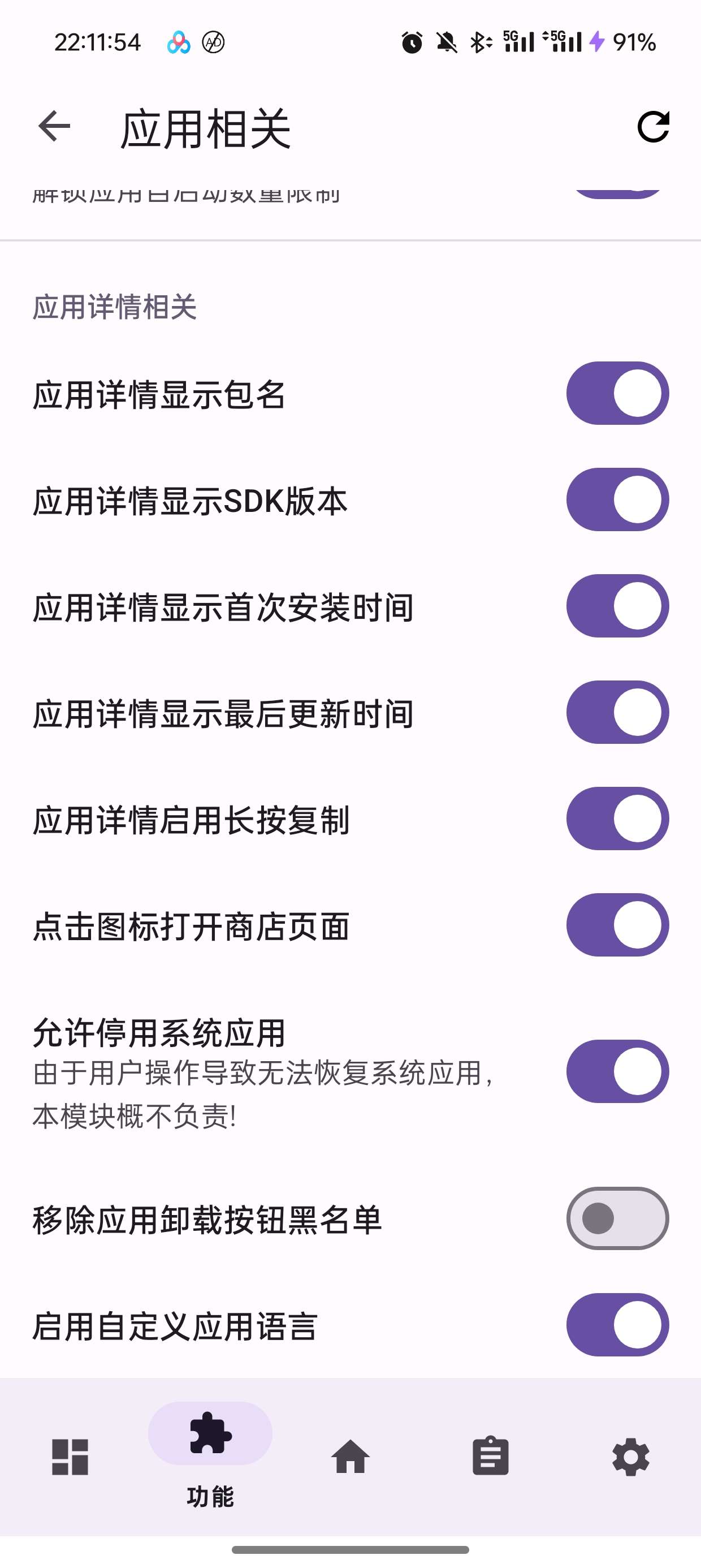 欧加真手机必备扩展模块支持解锁主题壁纸会员第5张插图 欧加真手机必备扩展模块支持解锁主题壁纸会员第5张插图