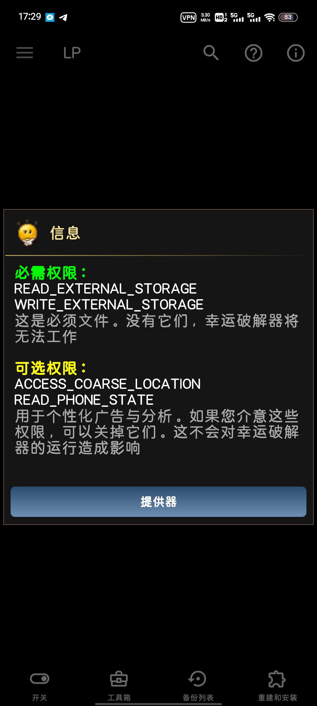幸运解锁器，内购✅去广✅第5张插图