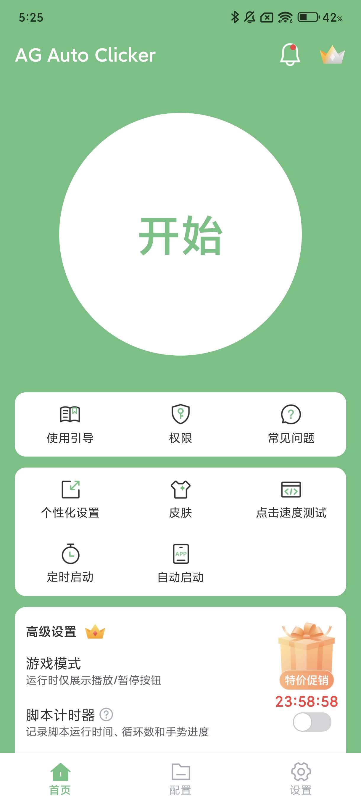 【资源分享】AG自动点击器1.3.8游戏挂机必备绿化版第5张插图