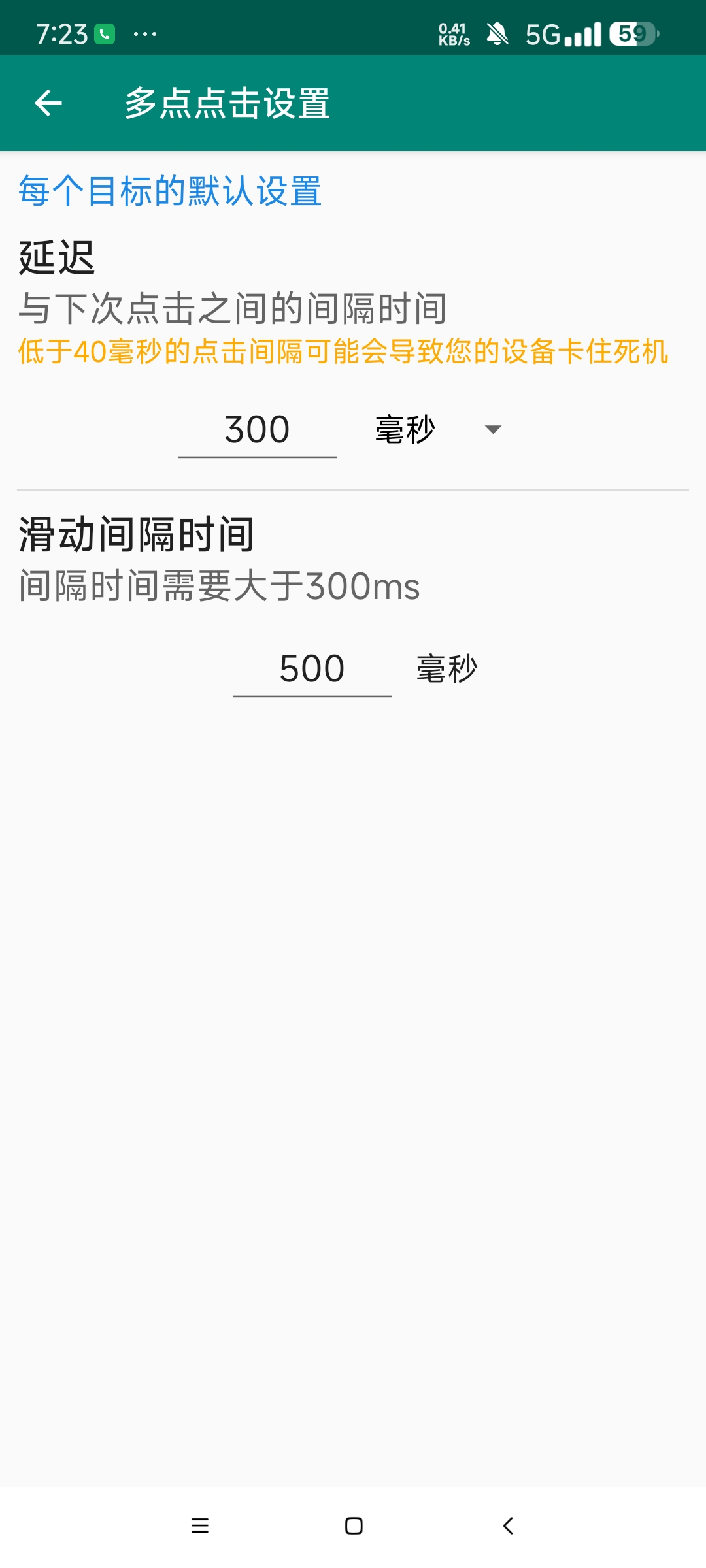 Auto Clicker高级版手机自动点击器第7张插图