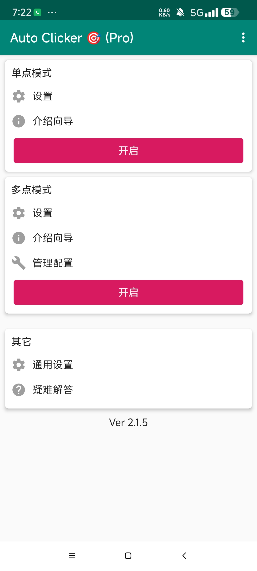 Auto Clicker高级版手机自动点击器第5张插图
