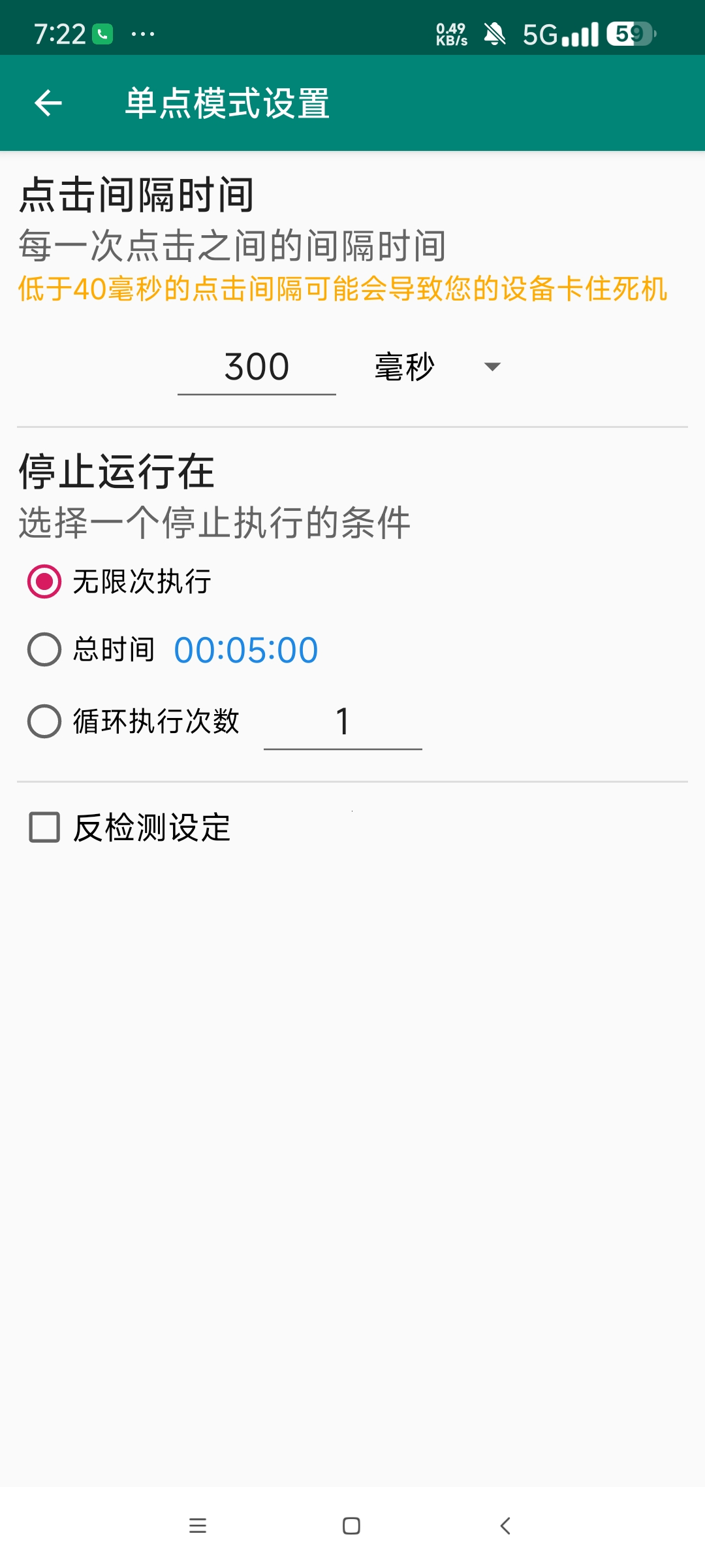 Auto Clicker高级版手机自动点击器第6张插图