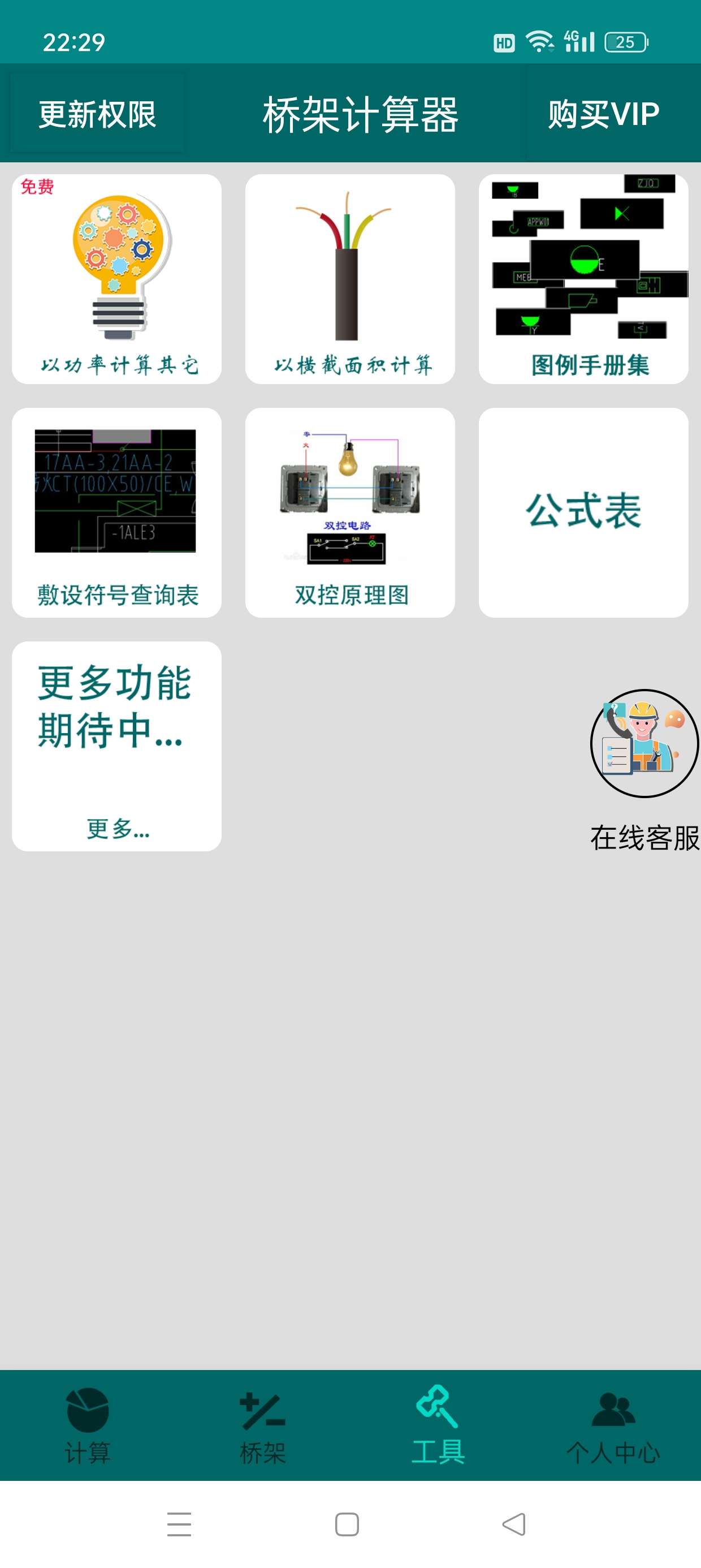 桥架计算器各种桥架计算/图解教程解锁会员第9张插图 桥架计算器各种桥架计算/图解教程解锁会员第9张插图