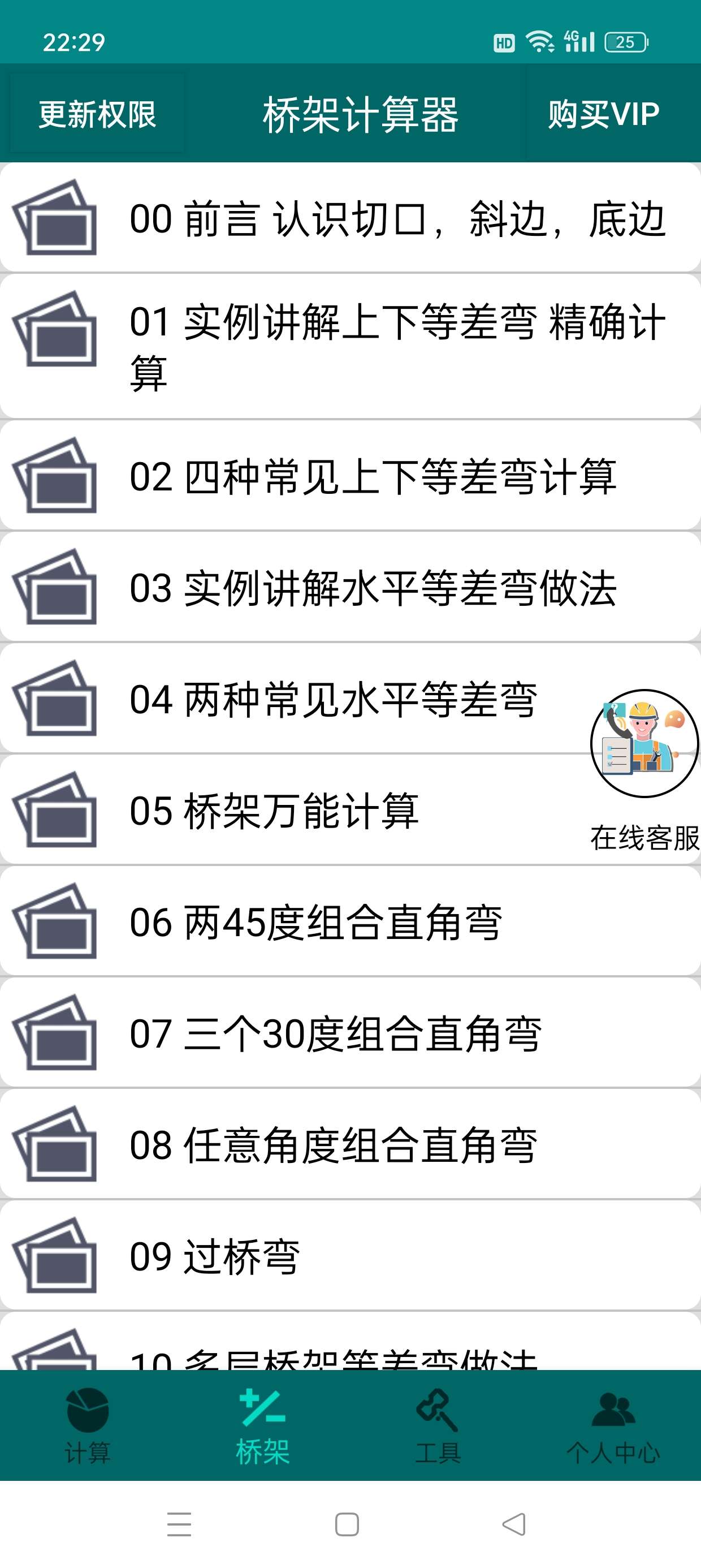 桥架计算器各种桥架计算/图解教程解锁会员第7张插图 桥架计算器各种桥架计算/图解教程解锁会员第7张插图