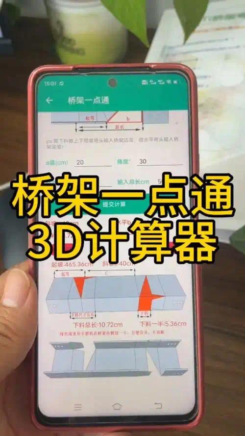 桥架计算器各种桥架计算/图解教程解锁会员第4张插图