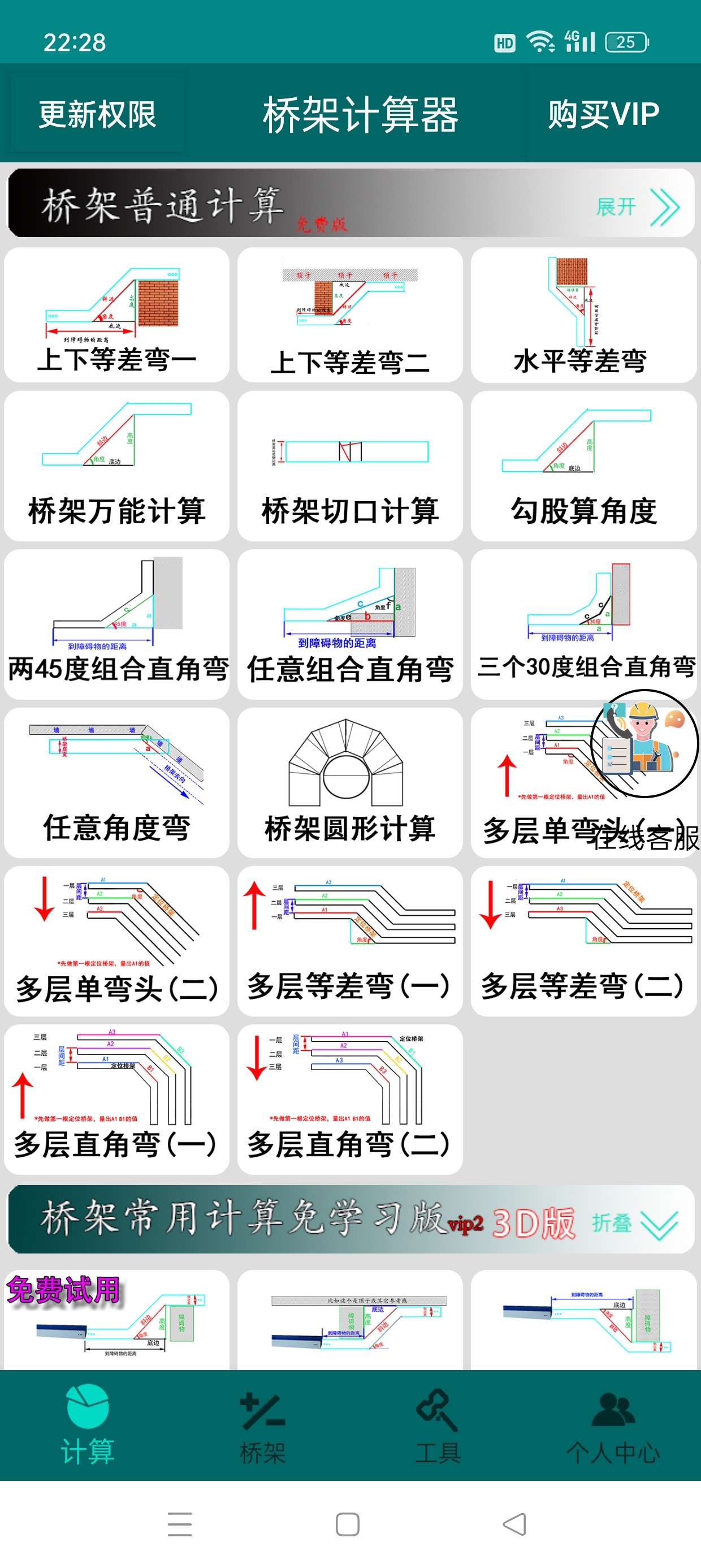 桥架计算器各种桥架计算/图解教程解锁会员第5张插图 桥架计算器各种桥架计算/图解教程解锁会员第5张插图