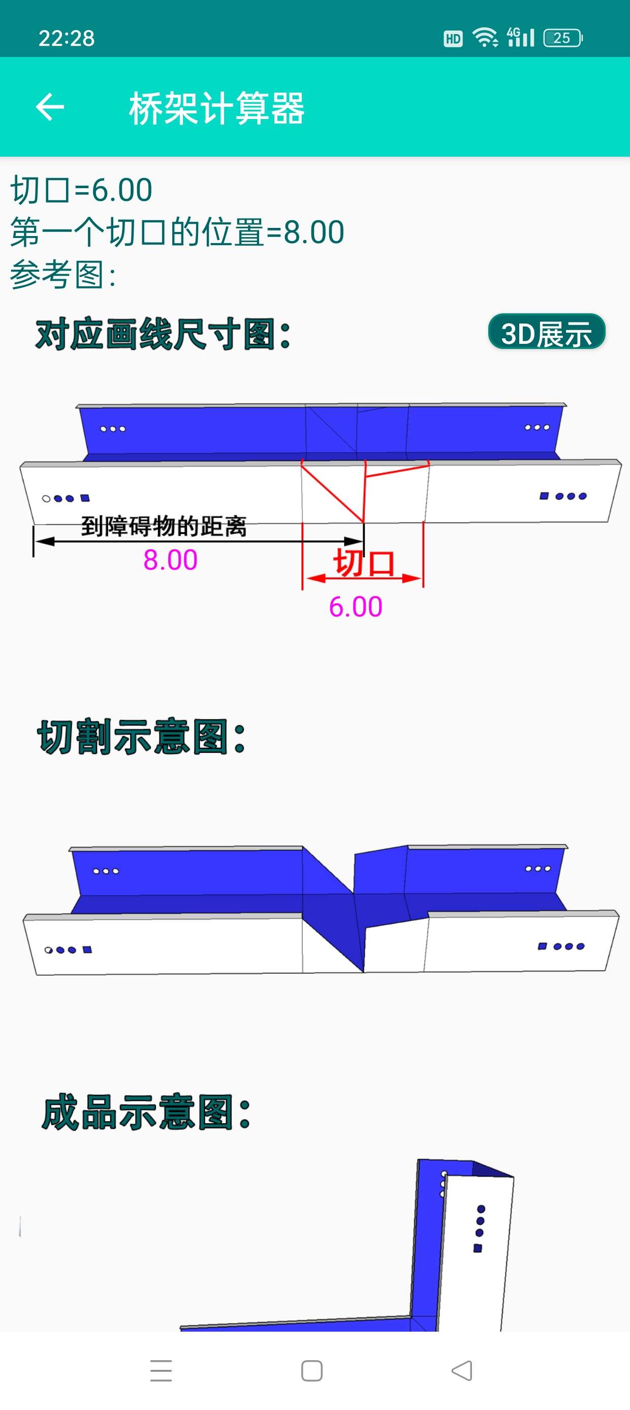 桥架计算器各种桥架计算/图解教程解锁会员第6张插图 桥架计算器各种桥架计算/图解教程解锁会员第6张插图