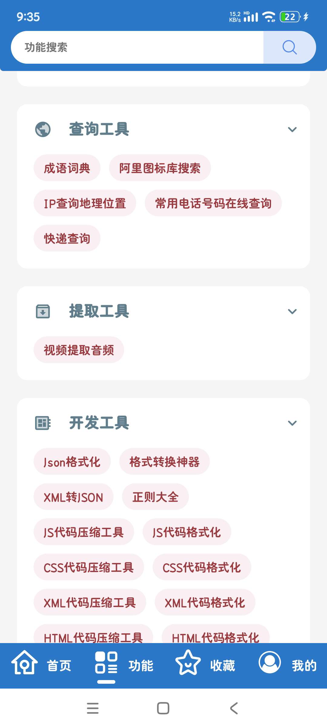 多功能工具箱1.2.3 日常常用工具箱！百种工具第5张插图