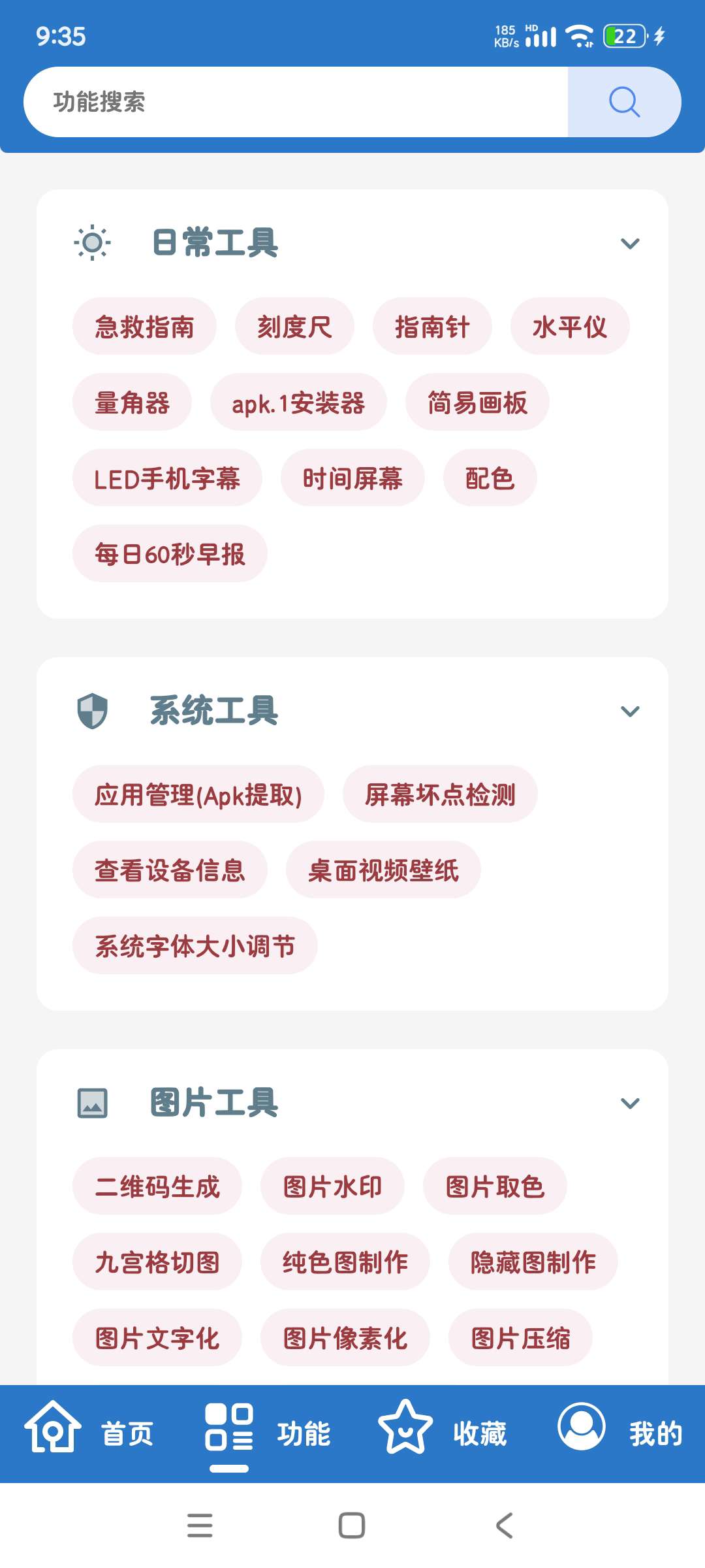 多功能工具箱1.2.3 日常常用工具箱！百种工具第6张插图