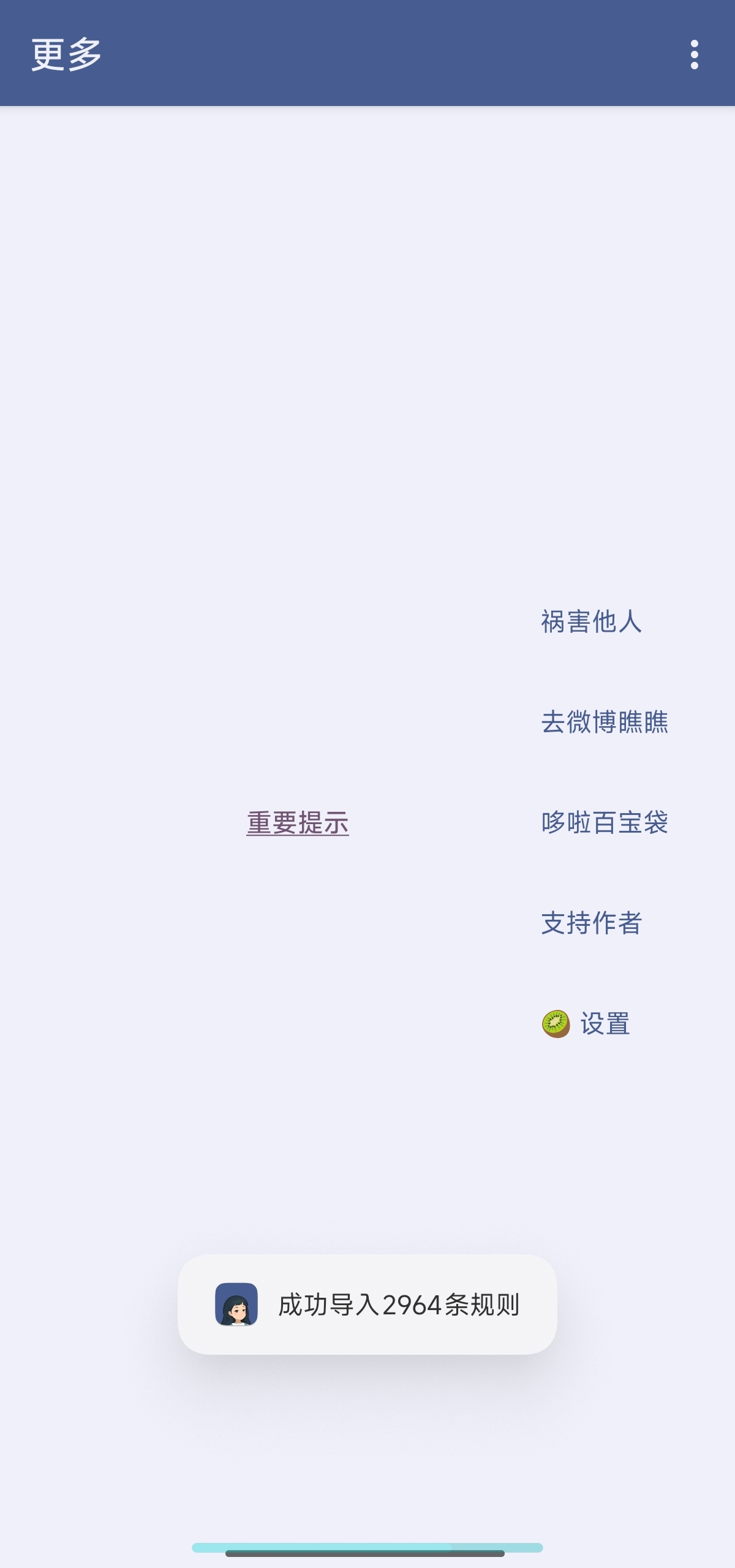 李跳跳蓝色版 2.6广告跳过搭配最新2986规则第8张插图 李跳跳蓝色版 2.6广告跳过搭配最新2986规则第8张插图