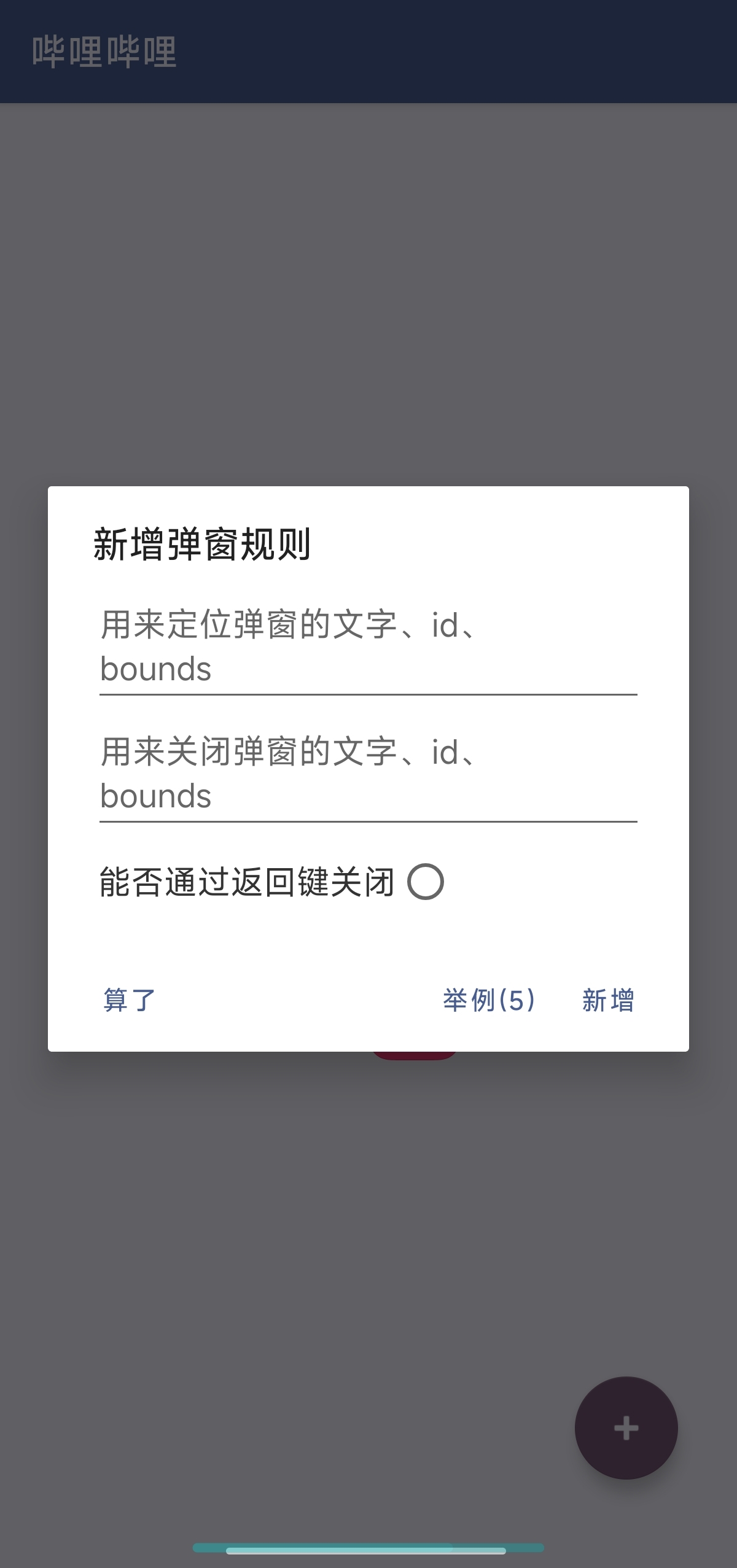 李跳跳蓝色版 2.6广告跳过搭配最新2986规则第9张插图 李跳跳蓝色版 2.6广告跳过搭配最新2986规则第9张插图