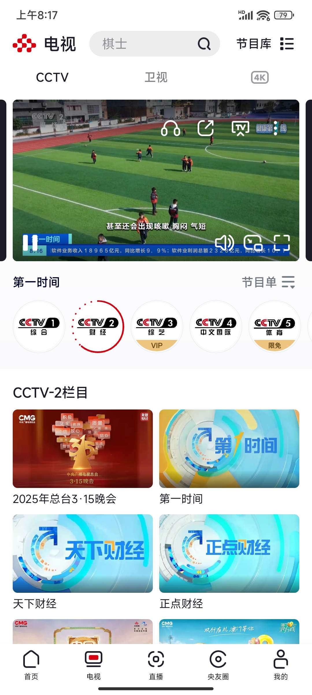 央视频3.1.1.25226可看新闻电视第5张插图 央视频3.1.1.25226可看新闻电视第5张插图