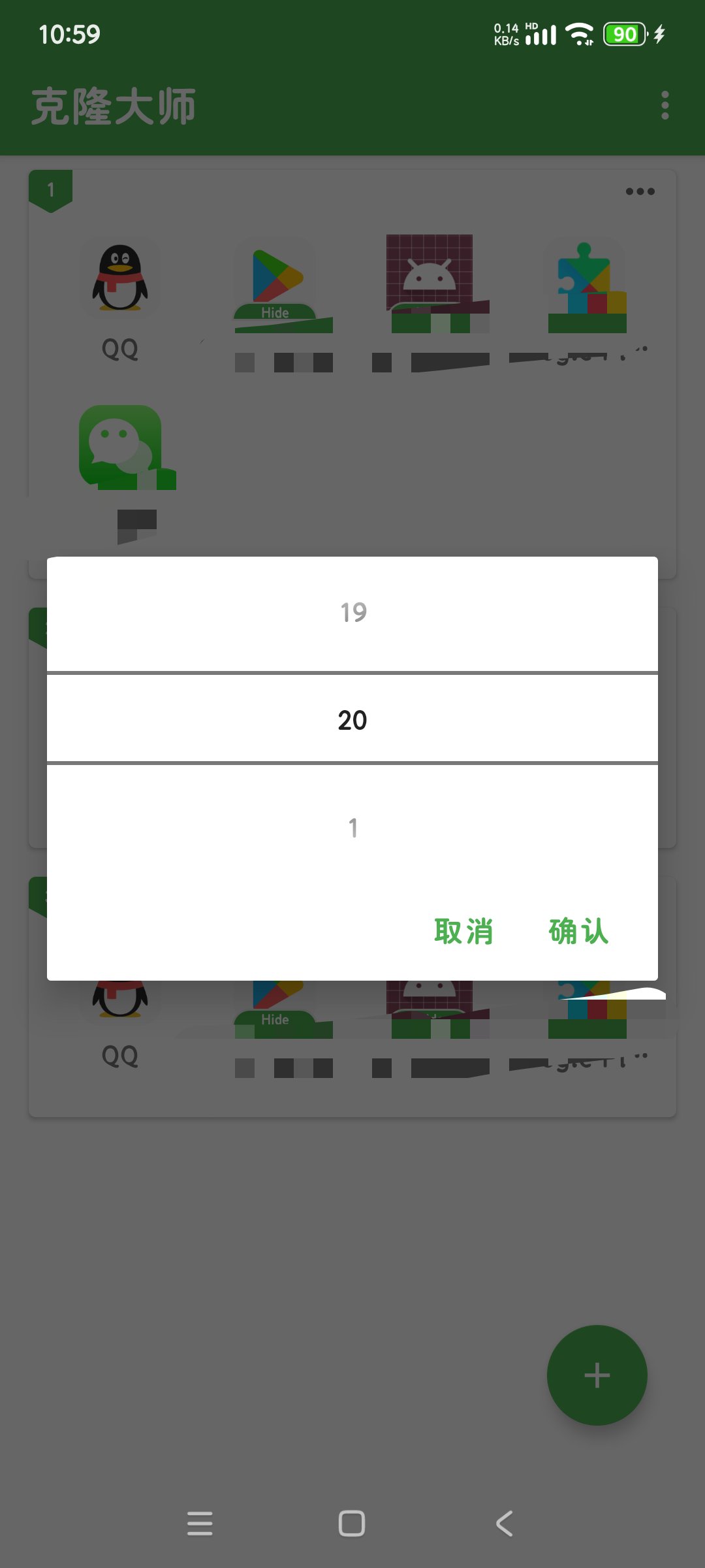 无敌克隆大师2.2.7应用无限克隆好用双开黑科技第6张插图 无敌克隆大师2.2.7应用无限克隆好用双开黑科技第6张插图