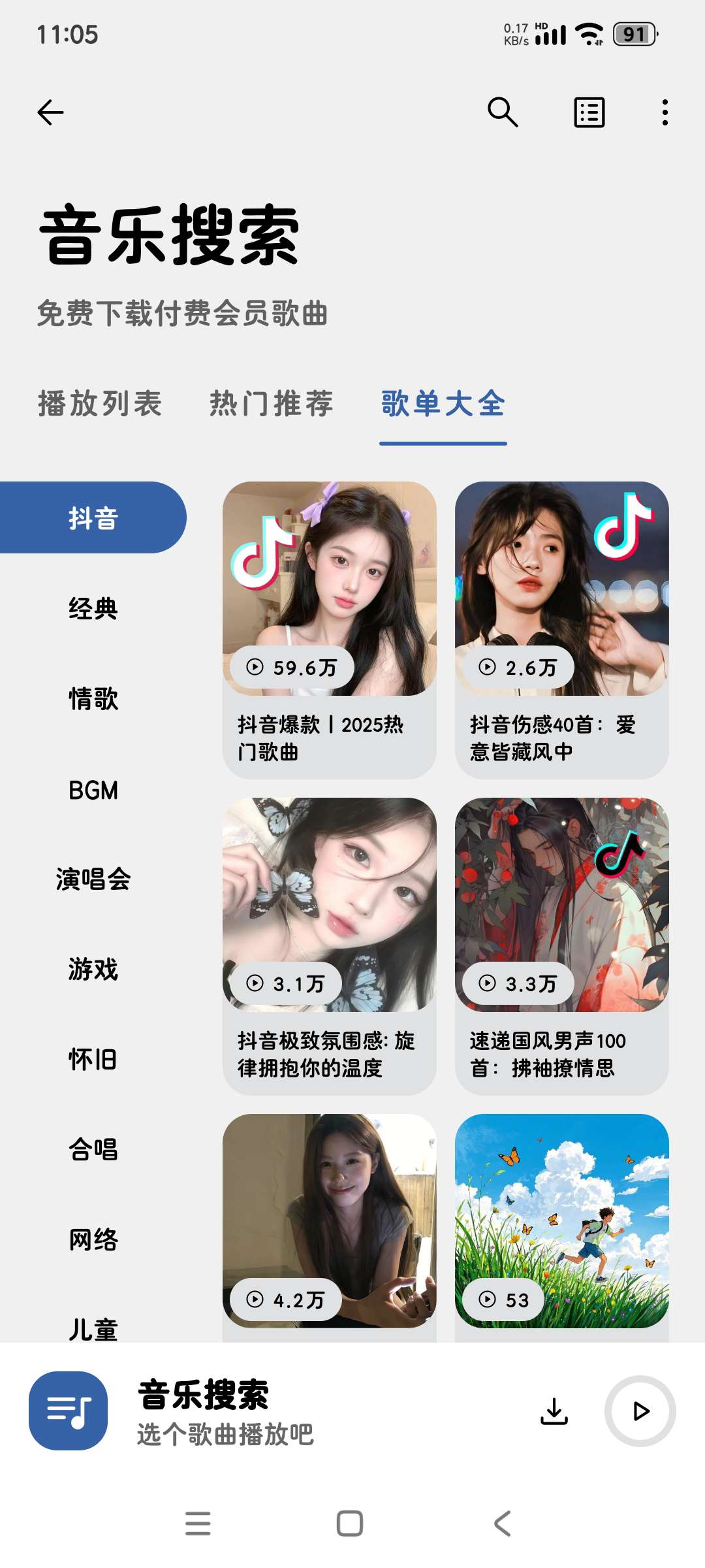 音乐搜索2.0支持无损音乐下载直接免费使用第5张插图 音乐搜索2.0支持无损音乐下载直接免费使用第5张插图