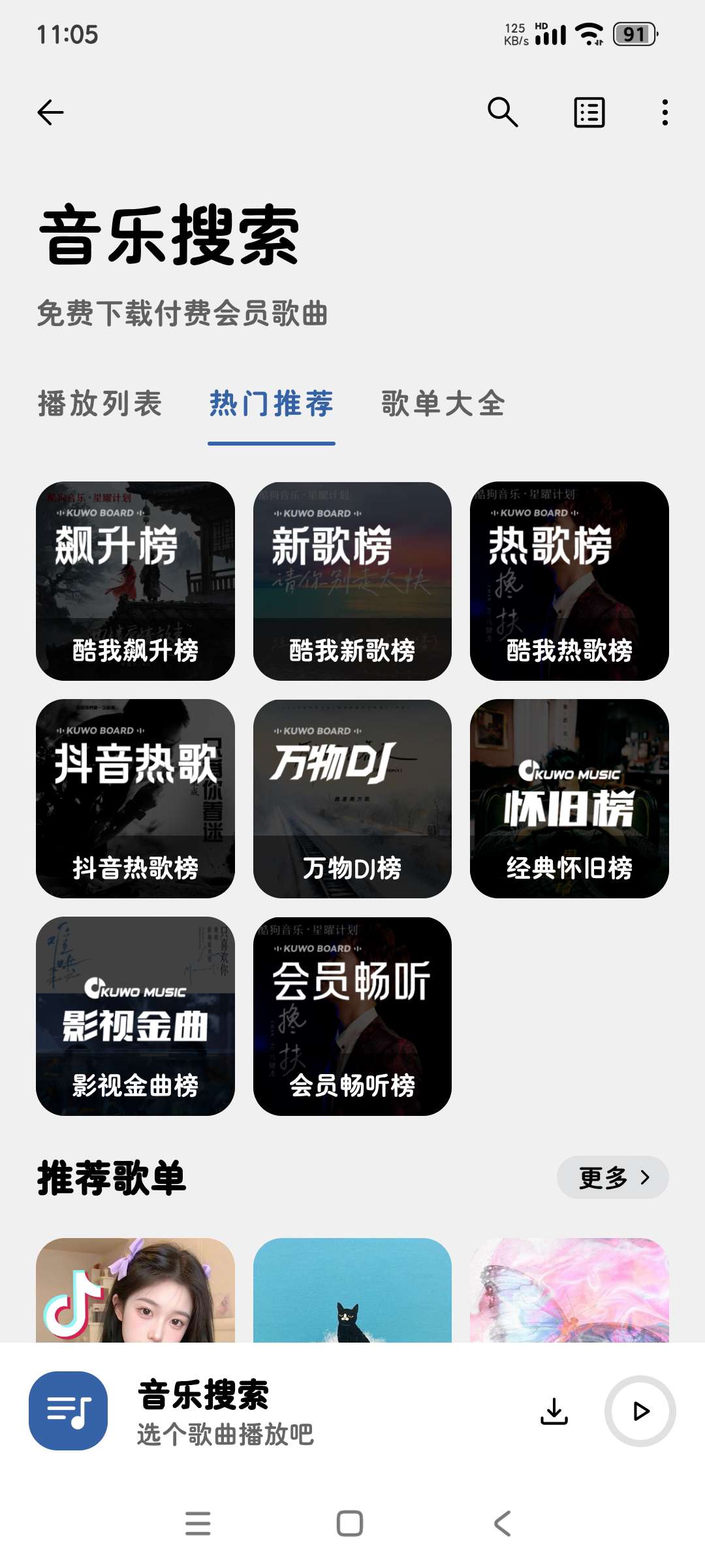 音乐搜索2.0支持无损音乐下载直接免费使用第6张插图 音乐搜索2.0支持无损音乐下载直接免费使用第6张插图