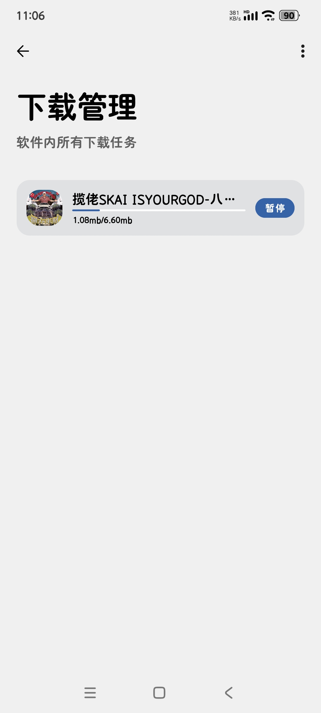 音乐搜索2.0支持无损音乐下载直接免费使用第8张插图 音乐搜索2.0支持无损音乐下载直接免费使用第8张插图