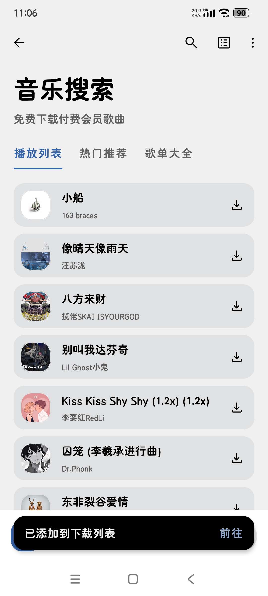 音乐搜索2.0支持无损音乐下载直接免费使用第7张插图 音乐搜索2.0支持无损音乐下载直接免费使用第7张插图