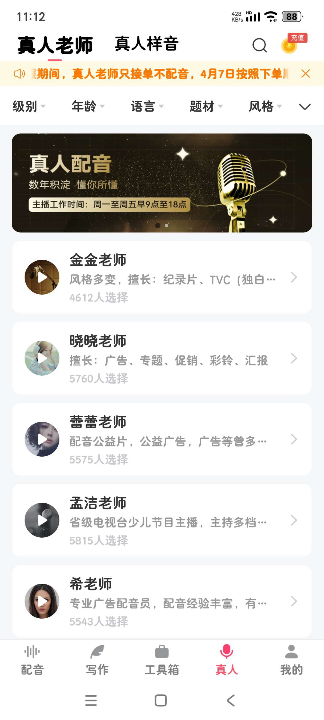配音神器2.2媒体视频专用解锁会员版 所有配音免第7张插图 配音神器2.2媒体视频专用解锁会员版 所有配音免第7张插图