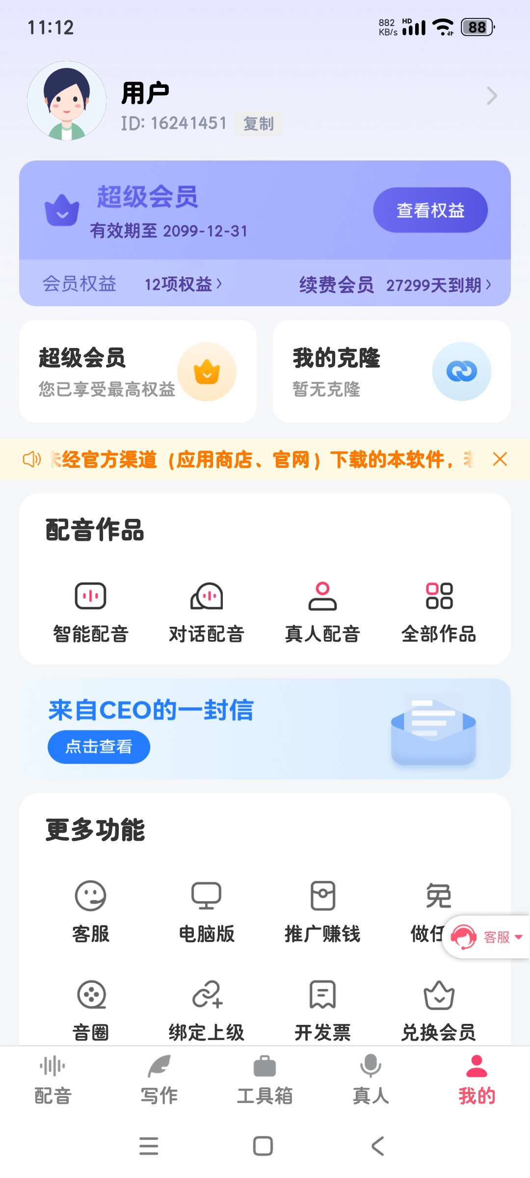 配音神器2.2媒体视频专用解锁会员版 所有配音免第6张插图 配音神器2.2媒体视频专用解锁会员版 所有配音免第6张插图