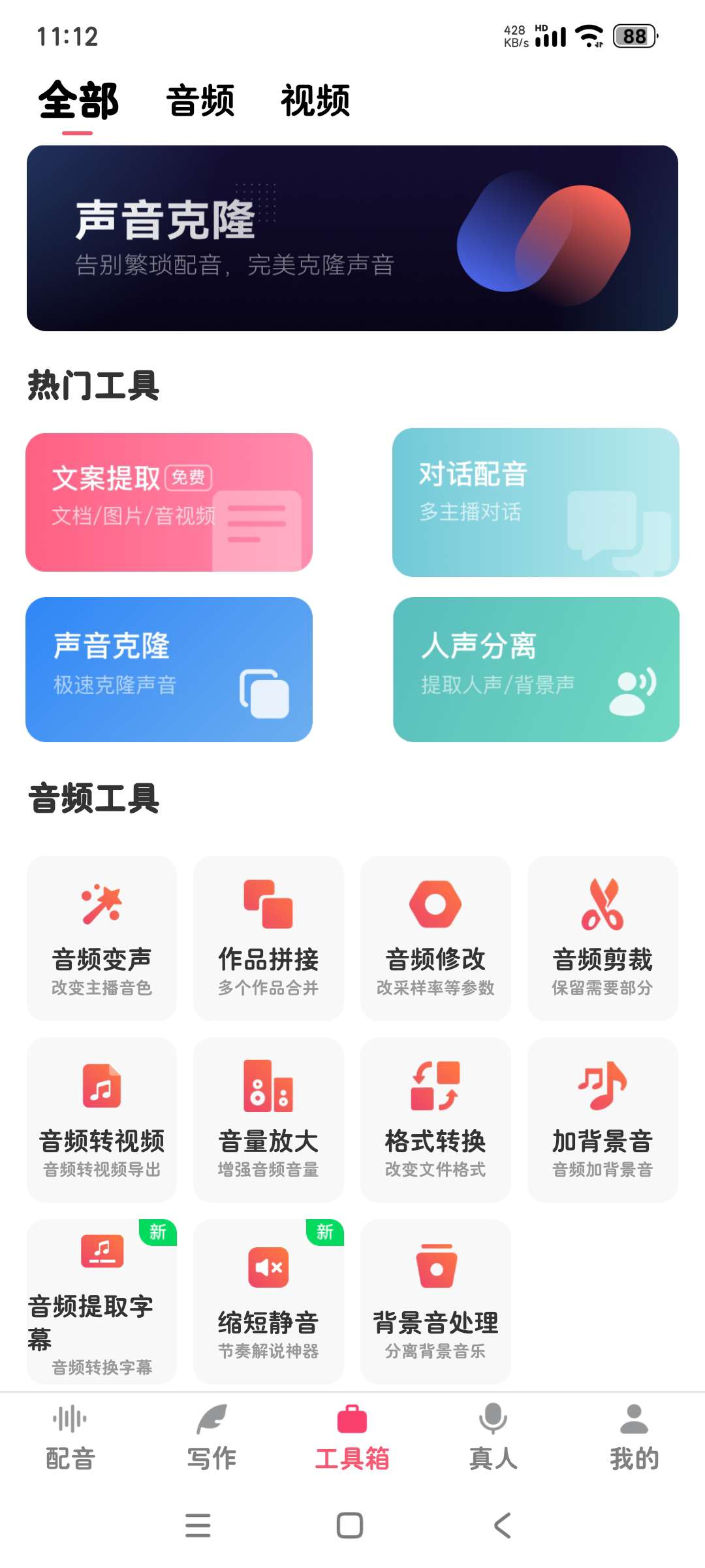 配音神器2.2媒体视频专用解锁会员版 所有配音免第8张插图 配音神器2.2媒体视频专用解锁会员版 所有配音免第8张插图