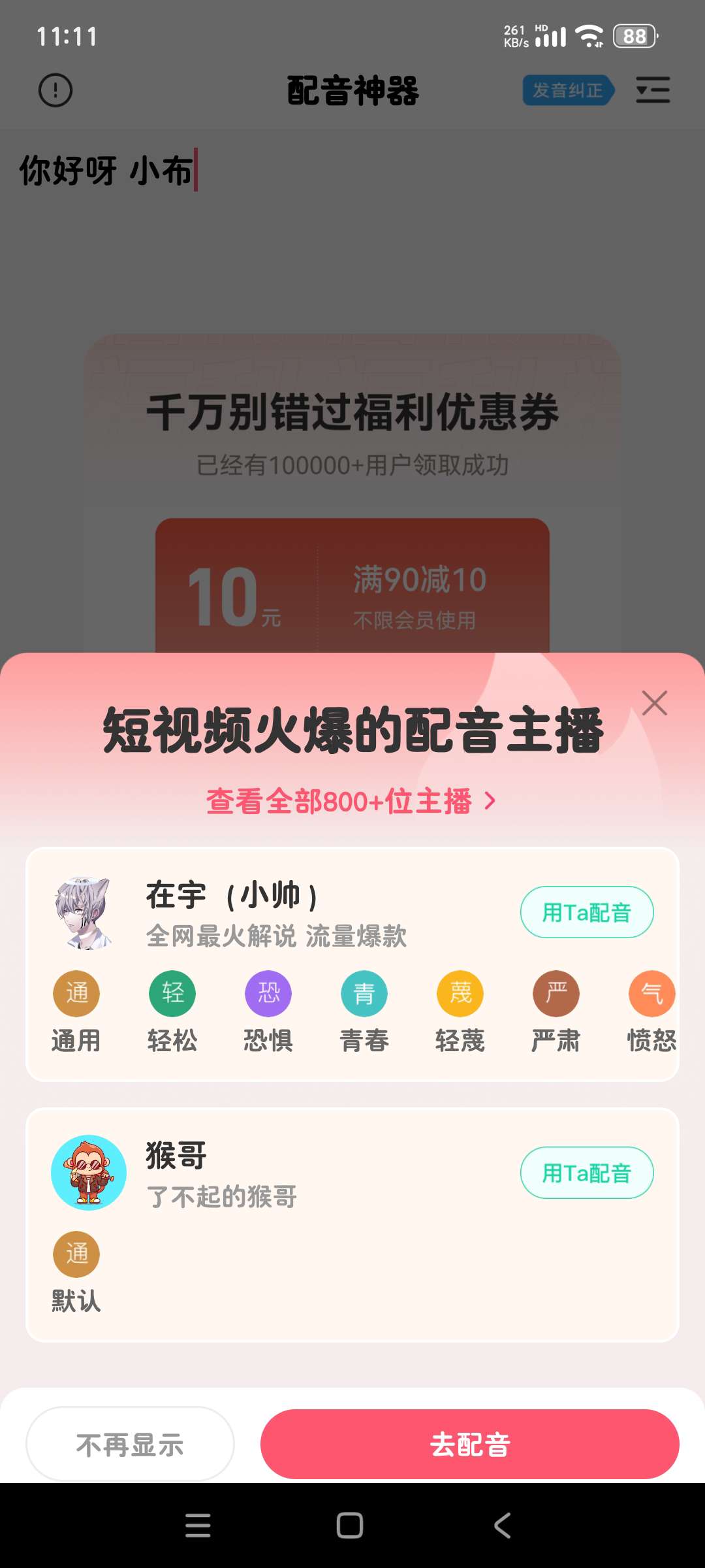配音神器2.2媒体视频专用解锁会员版 所有配音免第10张插图 配音神器2.2媒体视频专用解锁会员版 所有配音免第10张插图