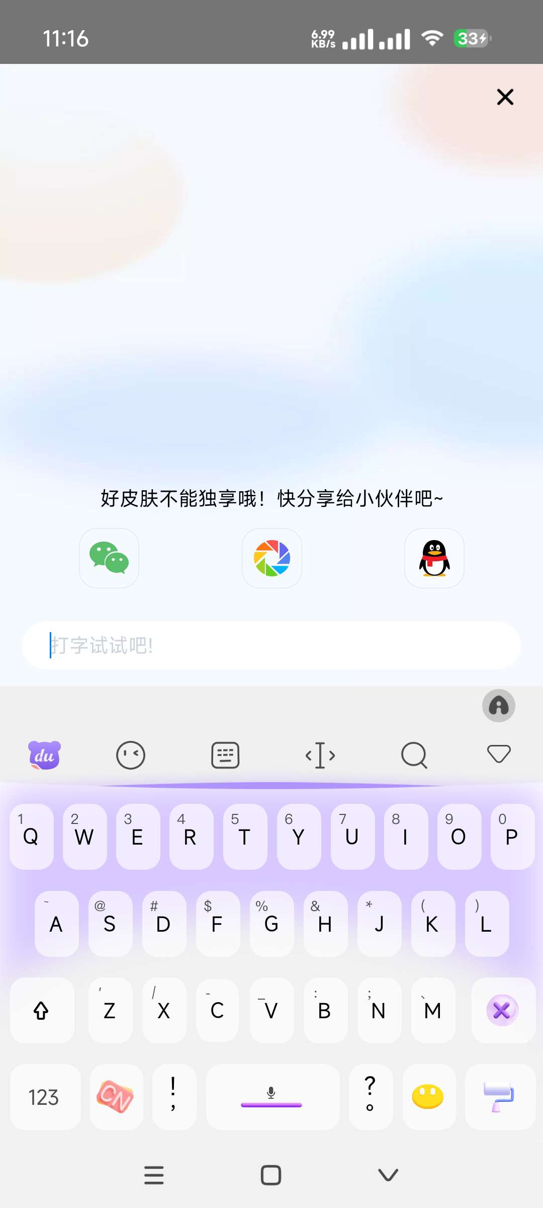 [分享]百度输入法12.8.1.10解锁所有皮肤第5张插图