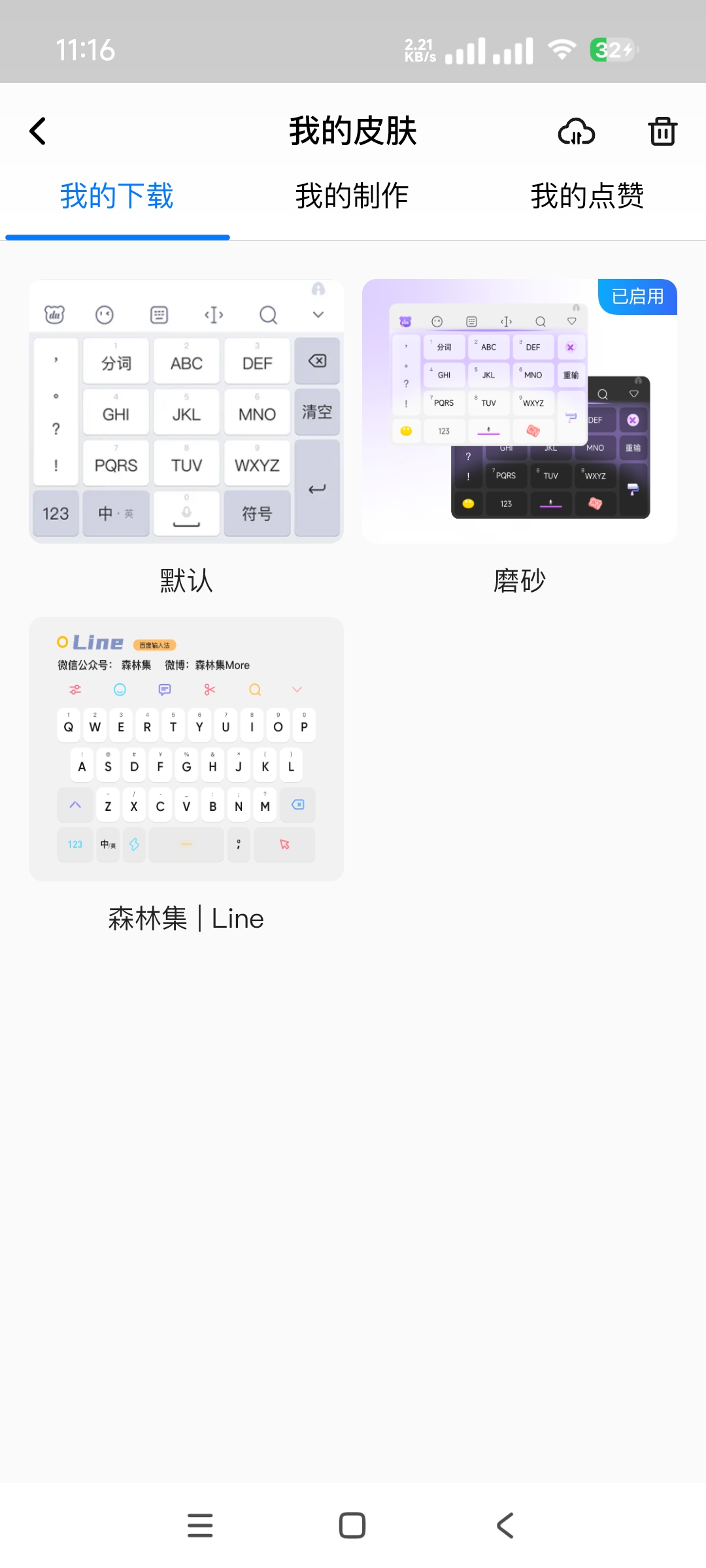 [分享]百度输入法12.8.1.10解锁所有皮肤第6张插图