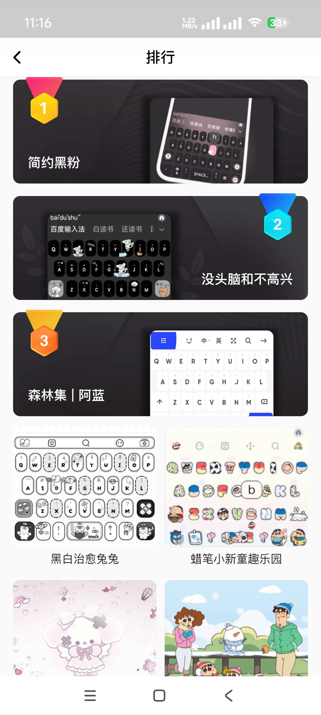 [分享]百度输入法12.8.1.10解锁所有皮肤第7张插图