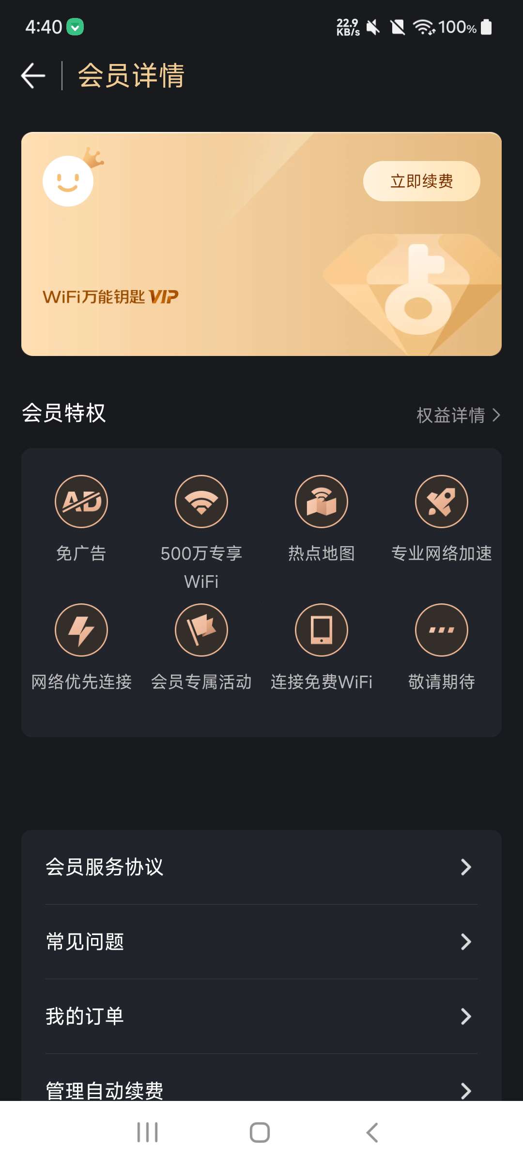 WiFi万能钥匙🚀一键解锁wifi⭐永久会员⭐第5张插图