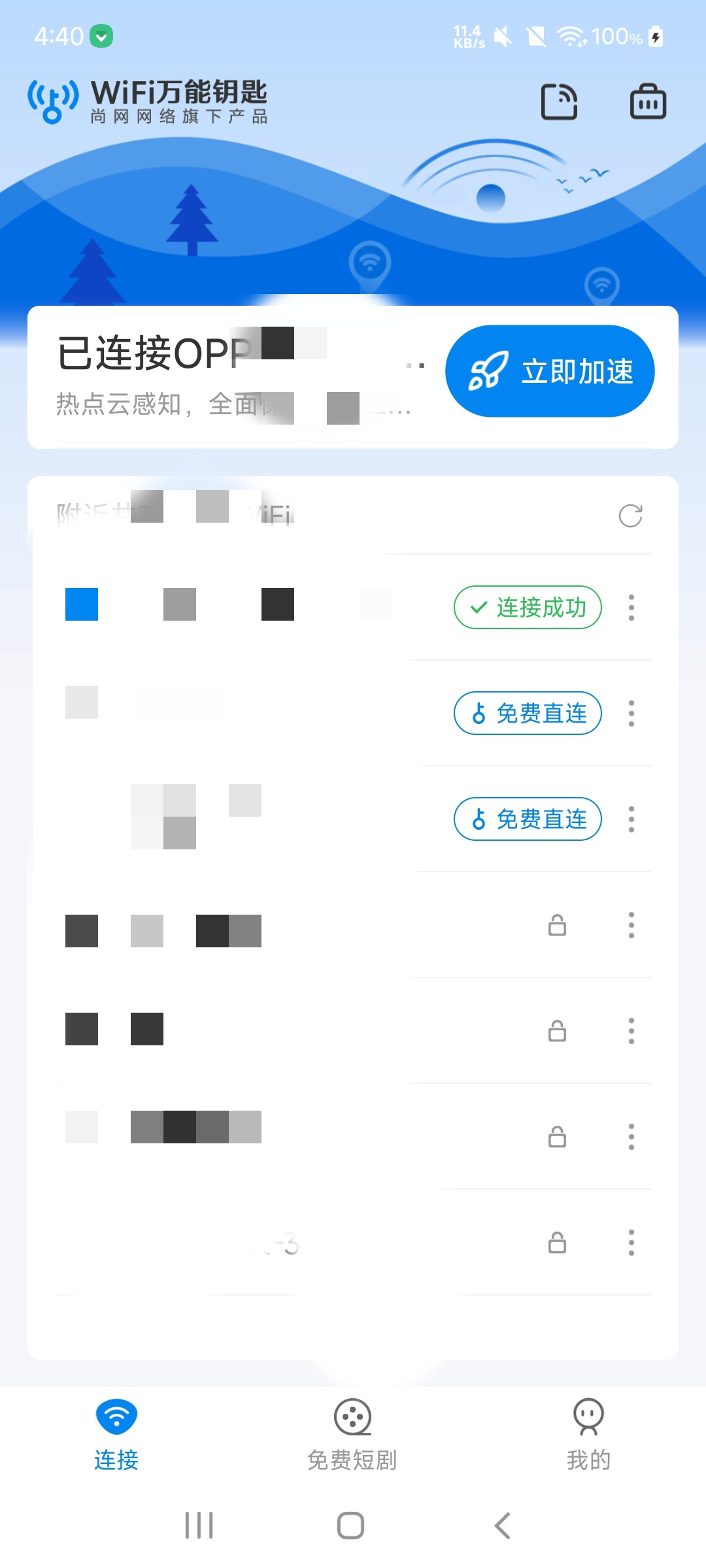 WiFi万能钥匙🚀一键解锁wifi⭐永久会员⭐第6张插图